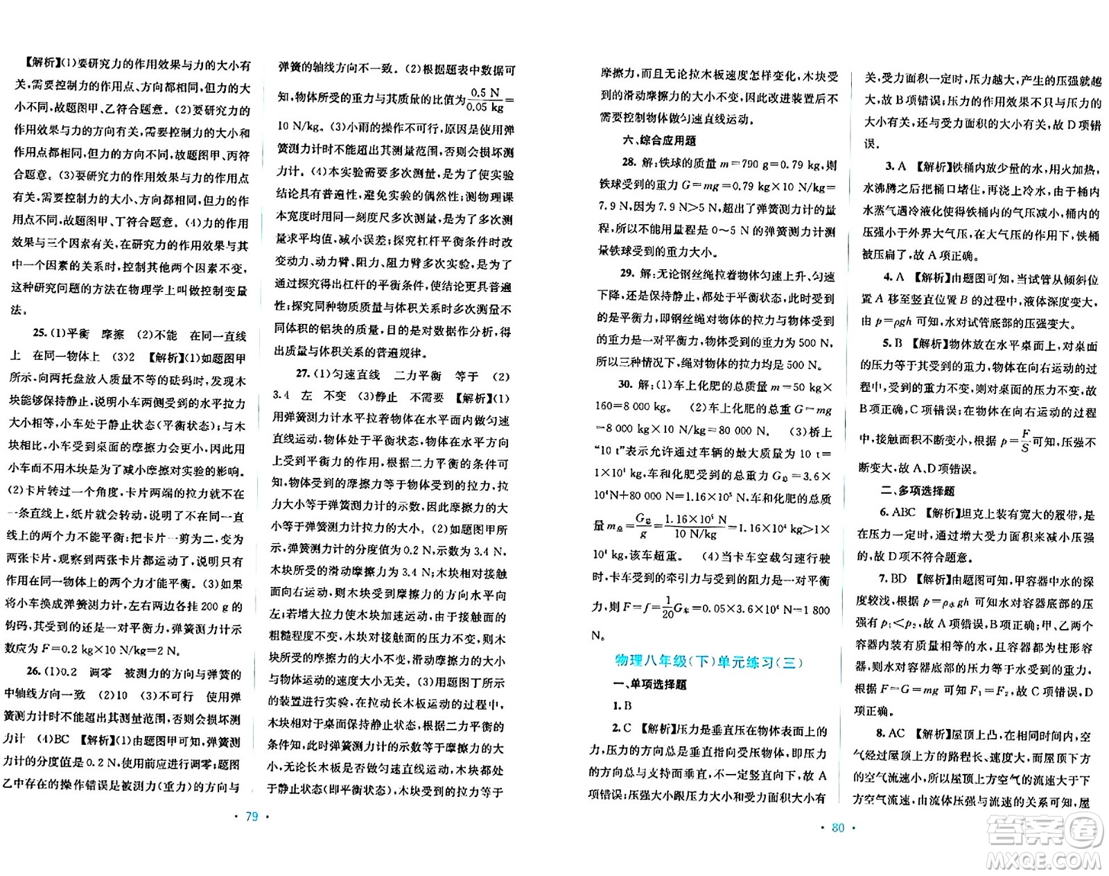 接力出版社2024年春全程檢測單元測試卷八年級物理下冊A版答案