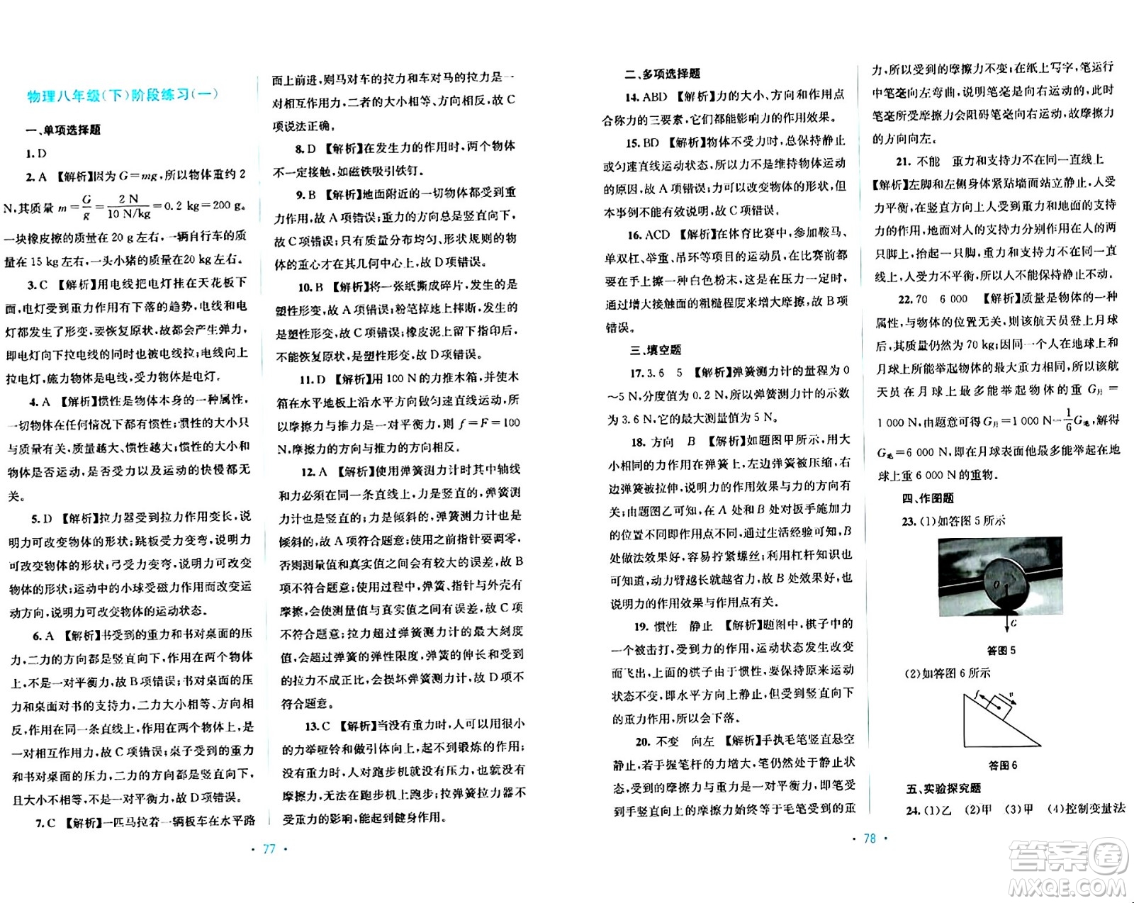 接力出版社2024年春全程檢測單元測試卷八年級物理下冊A版答案