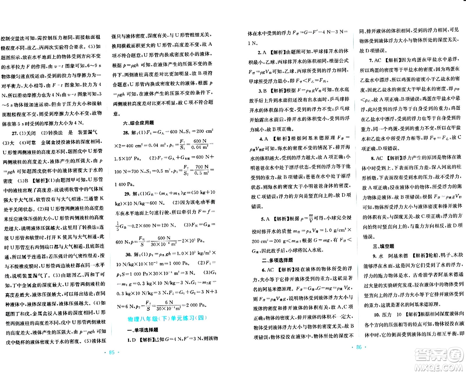 接力出版社2024年春全程檢測單元測試卷八年級物理下冊A版答案