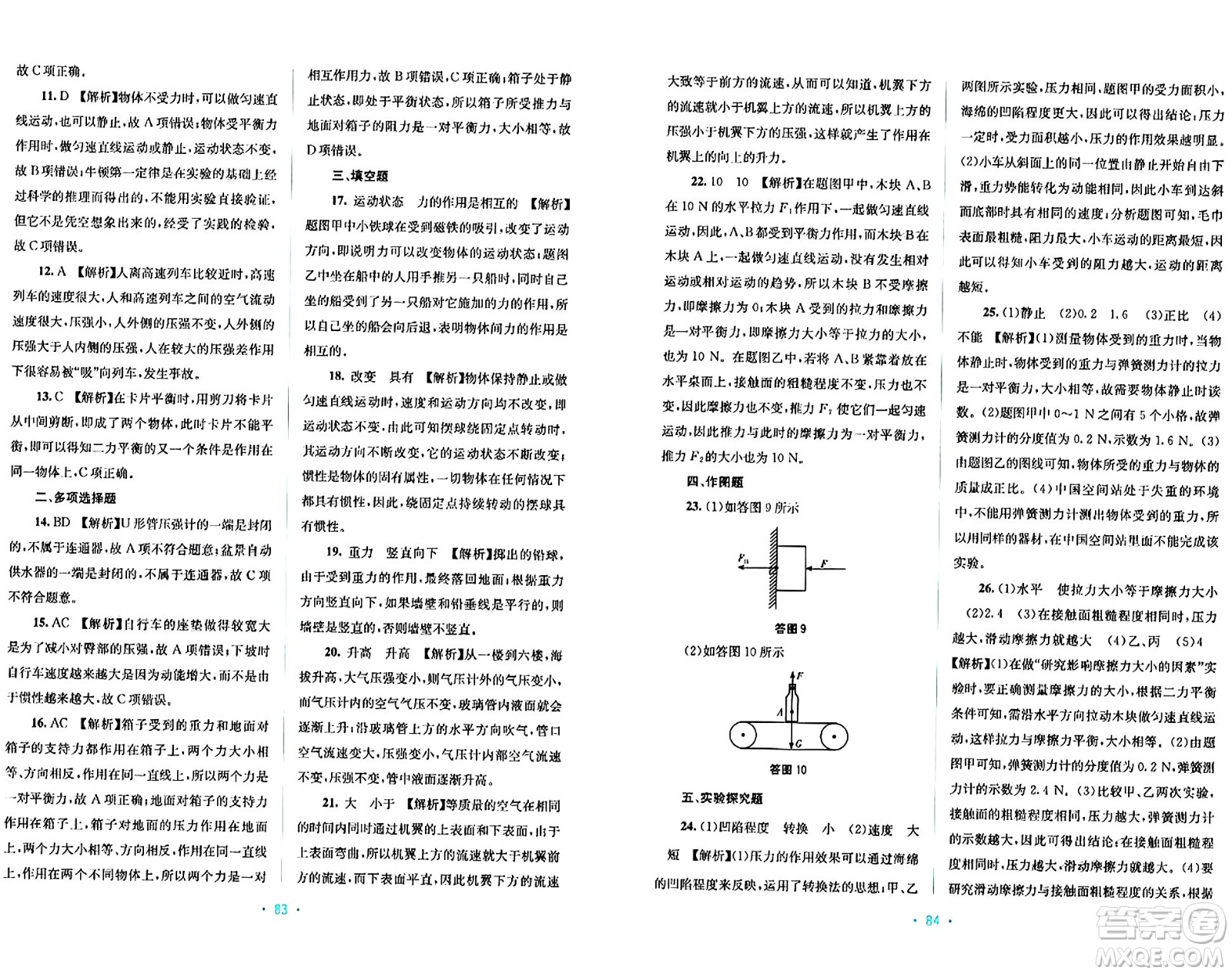 接力出版社2024年春全程檢測單元測試卷八年級物理下冊A版答案