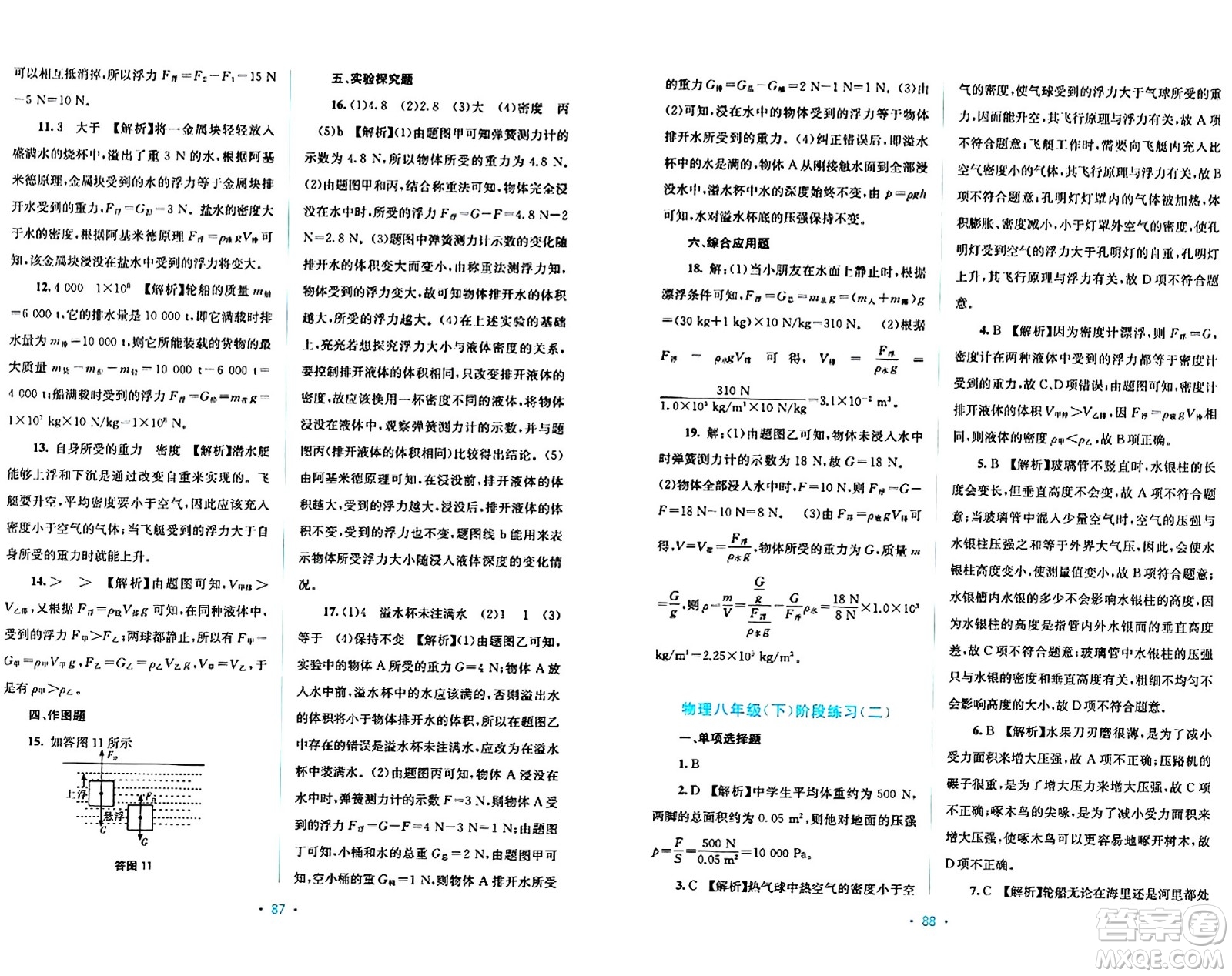 接力出版社2024年春全程檢測單元測試卷八年級物理下冊A版答案