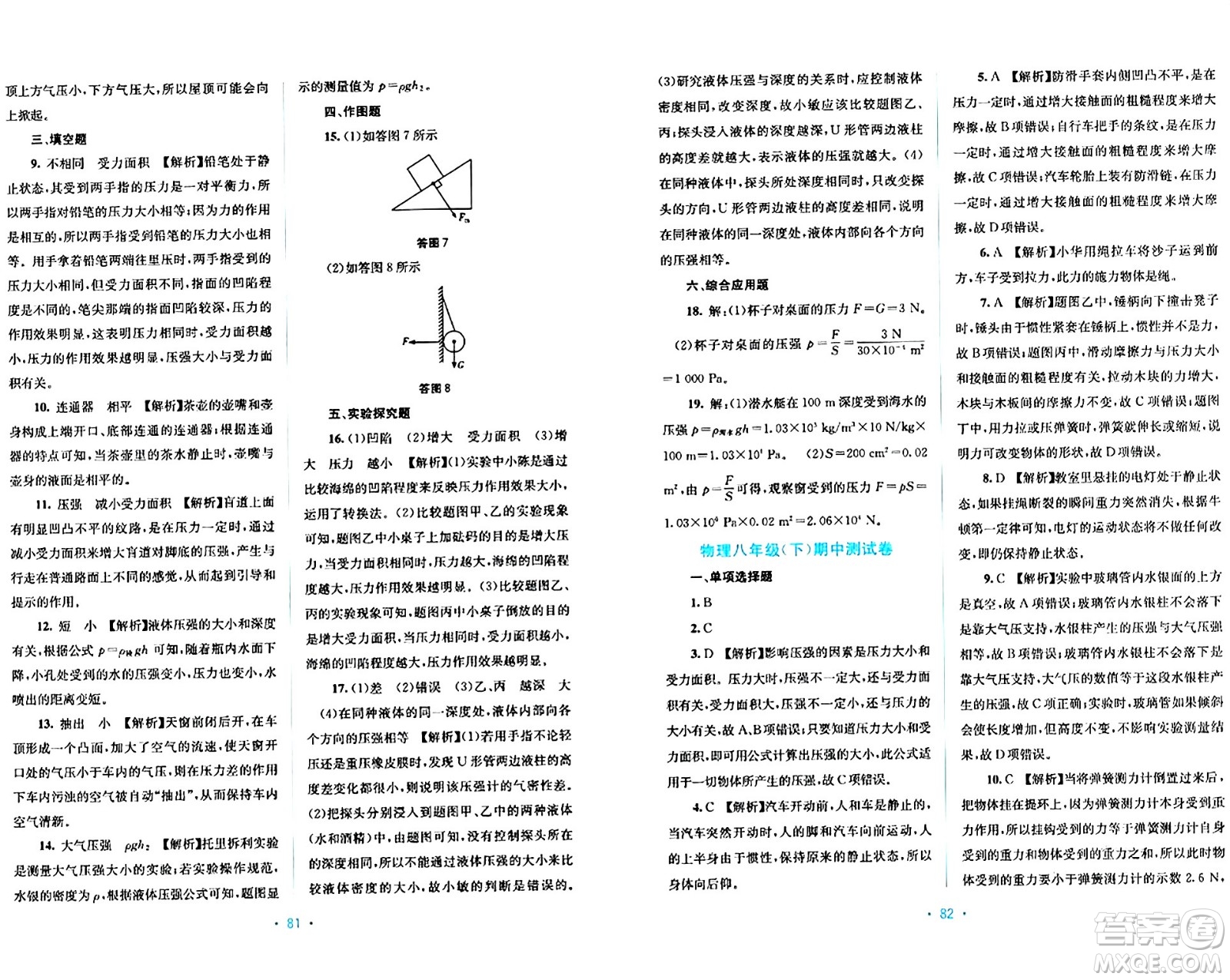 接力出版社2024年春全程檢測單元測試卷八年級物理下冊A版答案