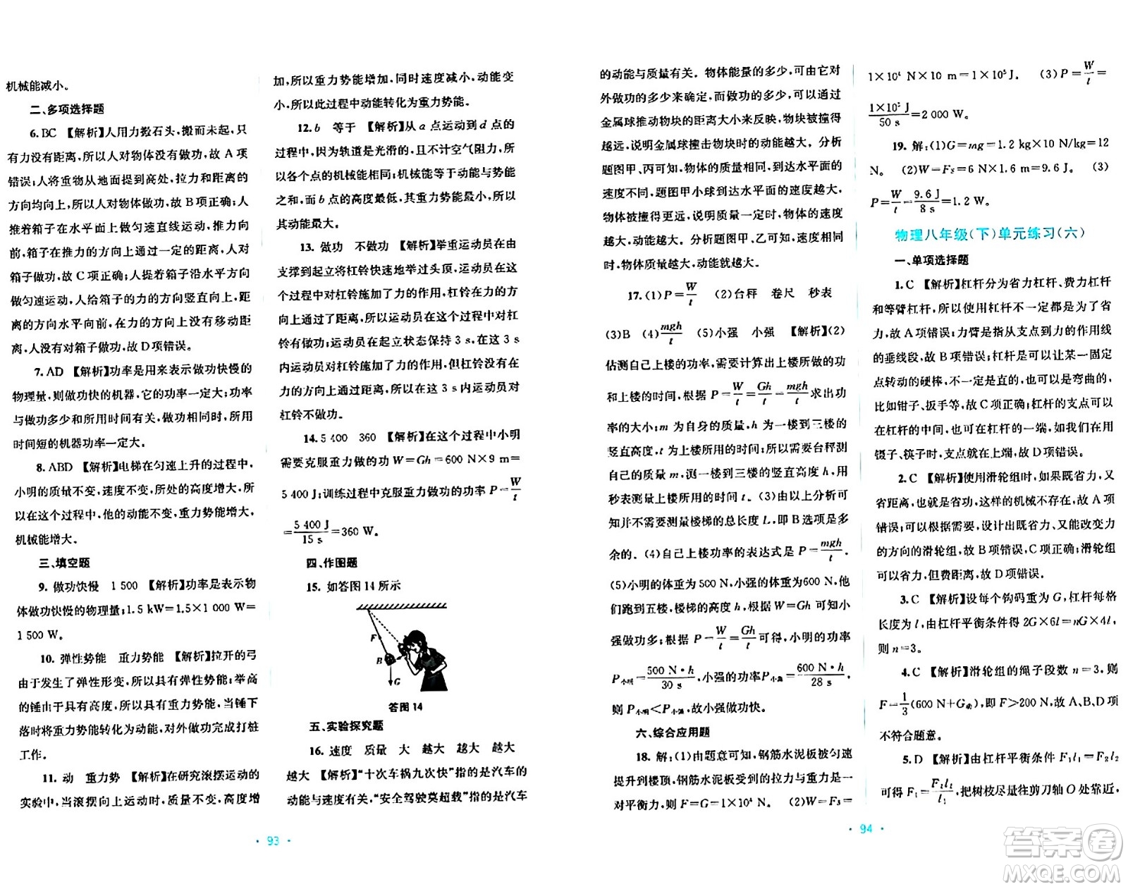 接力出版社2024年春全程檢測單元測試卷八年級物理下冊A版答案