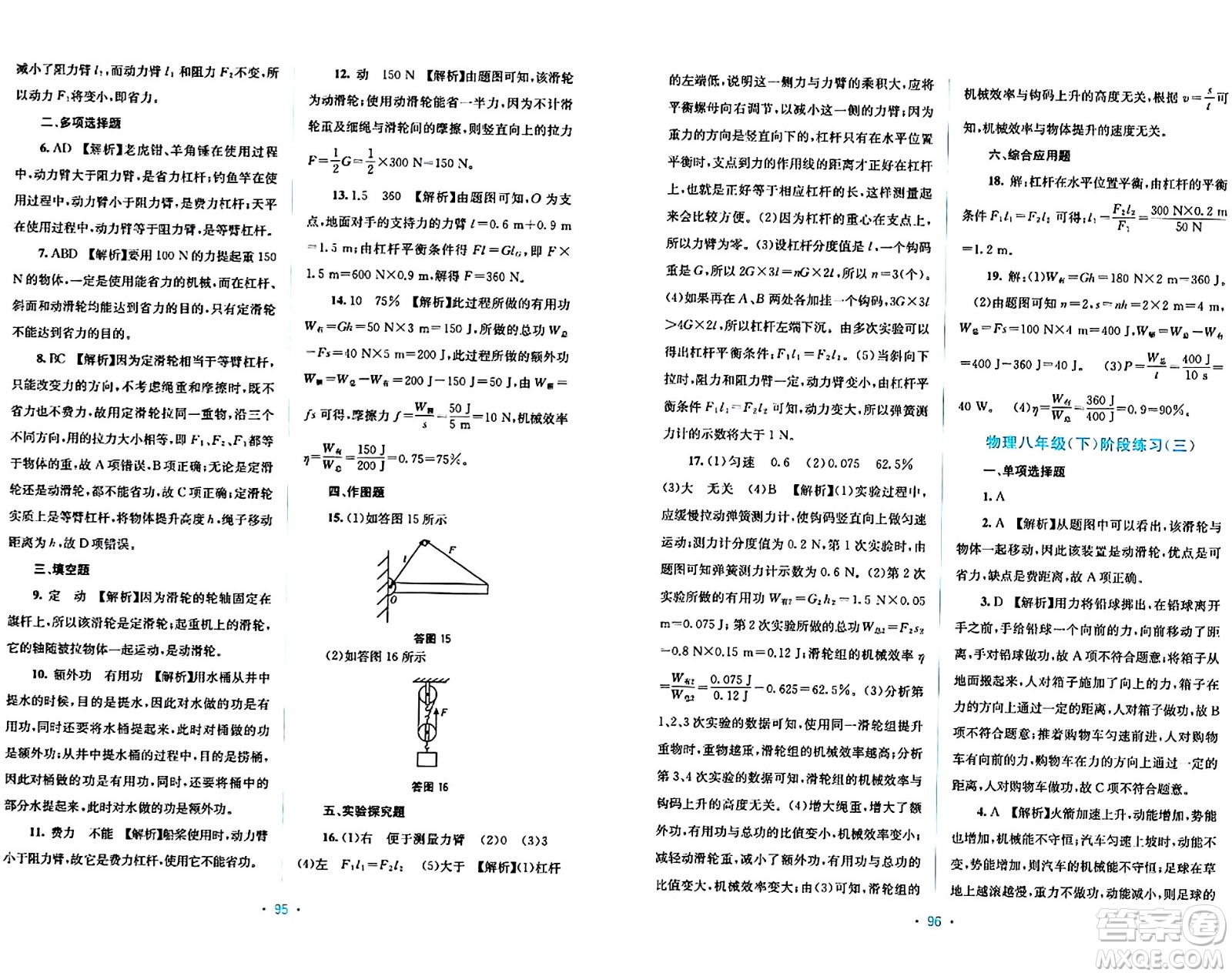 接力出版社2024年春全程檢測單元測試卷八年級物理下冊A版答案