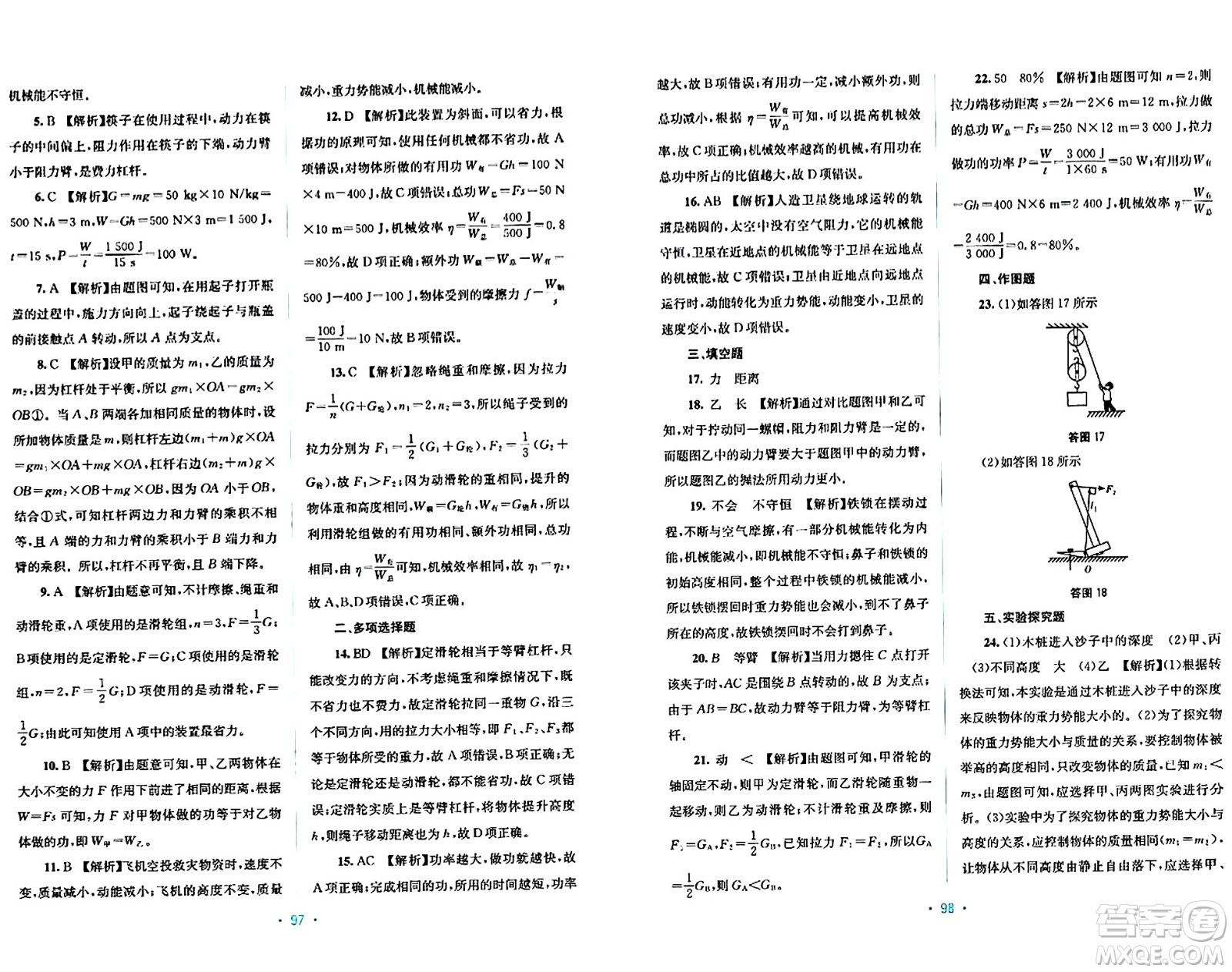 接力出版社2024年春全程檢測單元測試卷八年級物理下冊A版答案