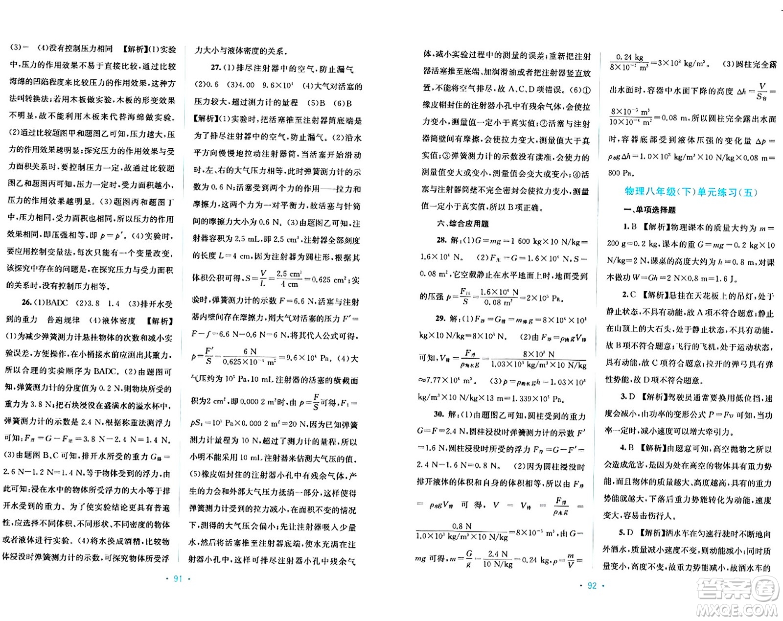 接力出版社2024年春全程檢測單元測試卷八年級物理下冊A版答案