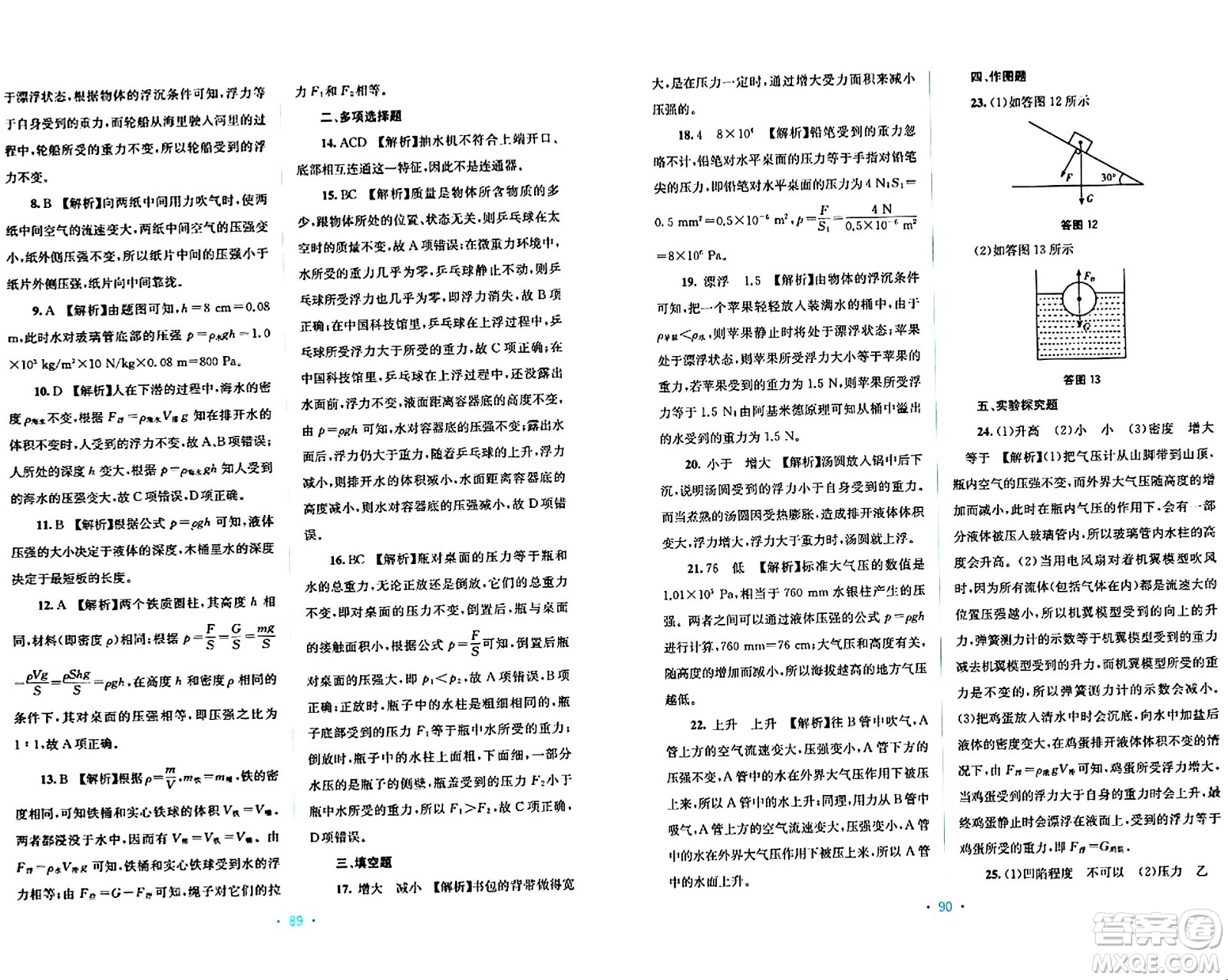 接力出版社2024年春全程檢測單元測試卷八年級物理下冊A版答案