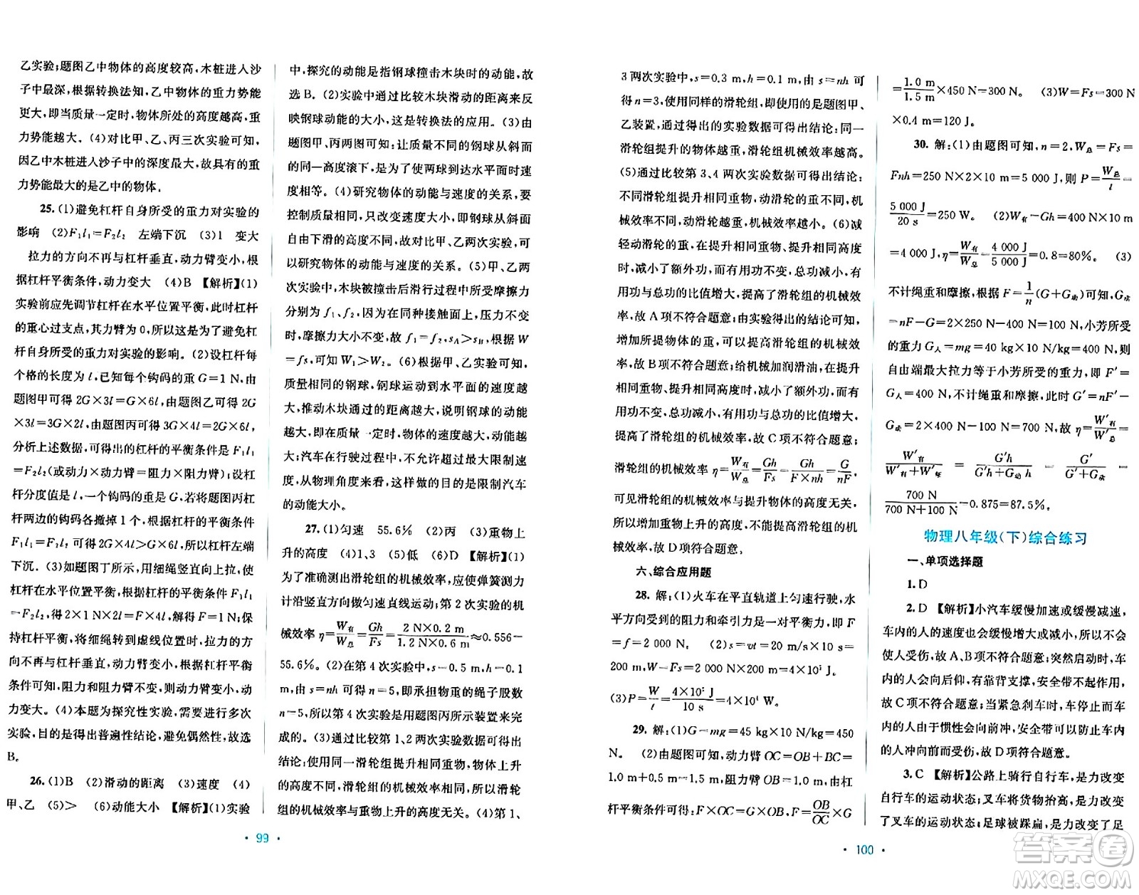 接力出版社2024年春全程檢測單元測試卷八年級物理下冊A版答案