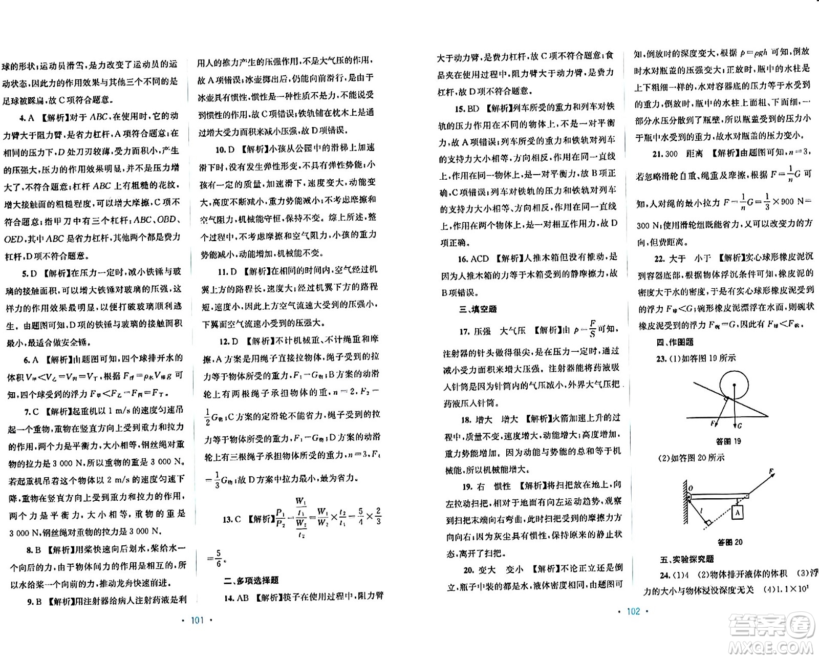 接力出版社2024年春全程檢測單元測試卷八年級物理下冊A版答案