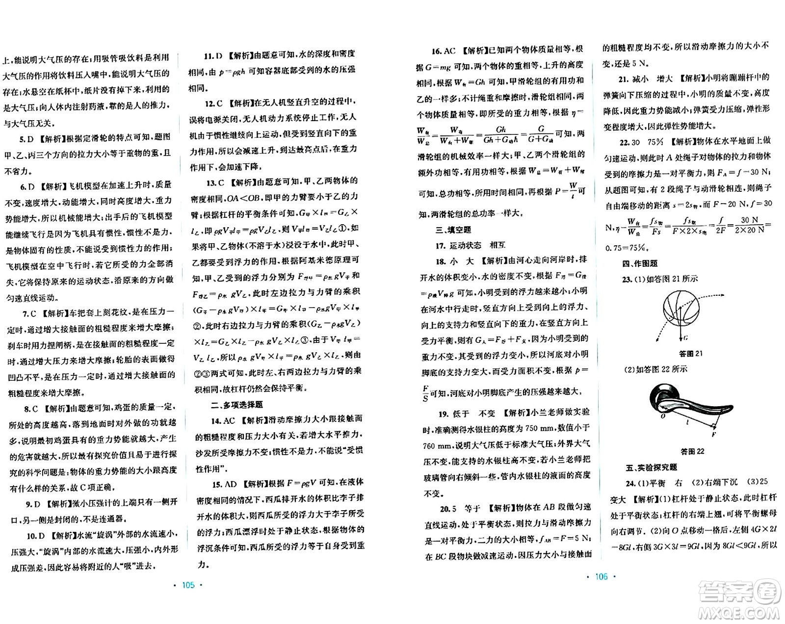 接力出版社2024年春全程檢測單元測試卷八年級物理下冊A版答案