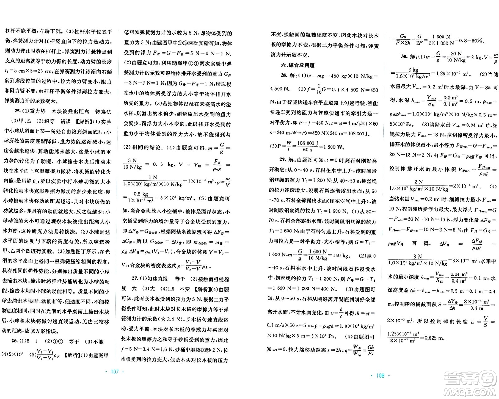 接力出版社2024年春全程檢測單元測試卷八年級物理下冊A版答案