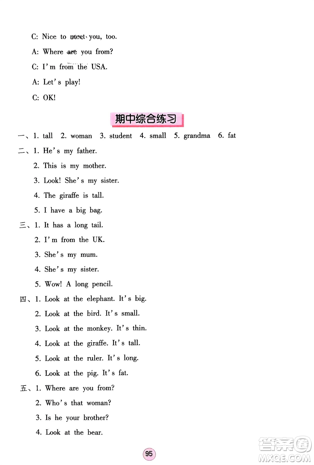 海燕出版社2024年春英語學習與鞏固三年級下冊三起點人教版參考答案