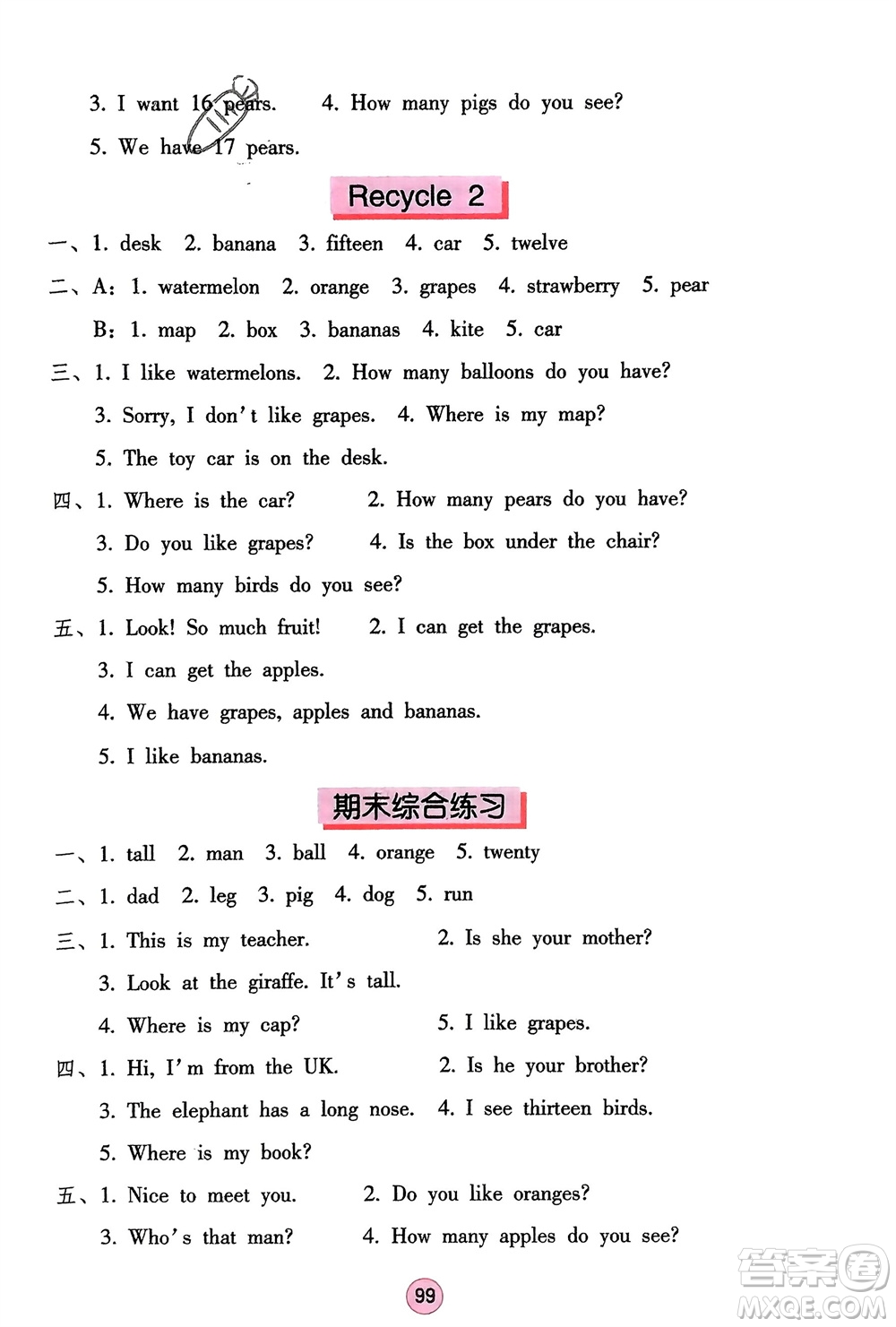 海燕出版社2024年春英語學習與鞏固三年級下冊三起點人教版參考答案