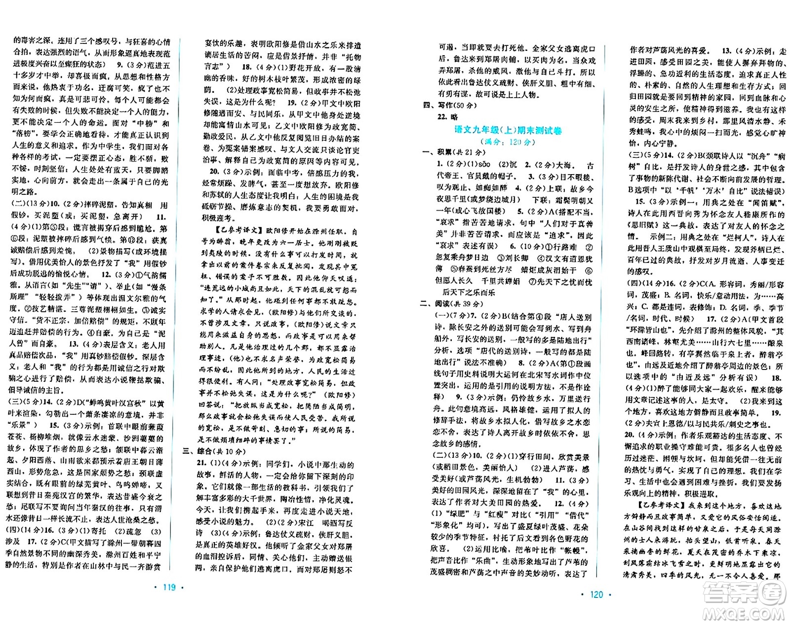 接力出版社2024年春全程檢測單元測試卷九年級語文全一冊A版答案