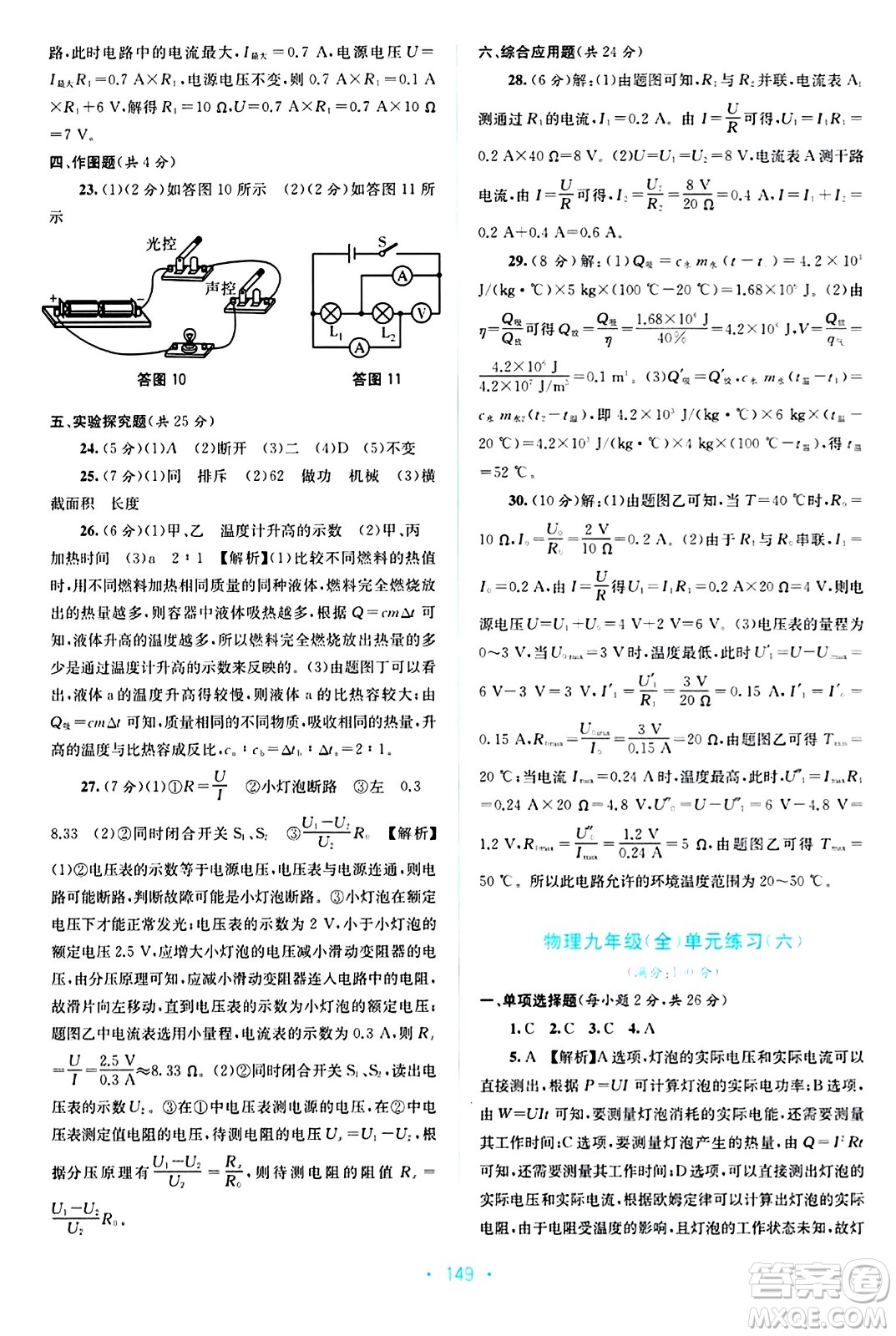 接力出版社2024年春全程檢測單元測試卷九年級物理全一冊A版答案