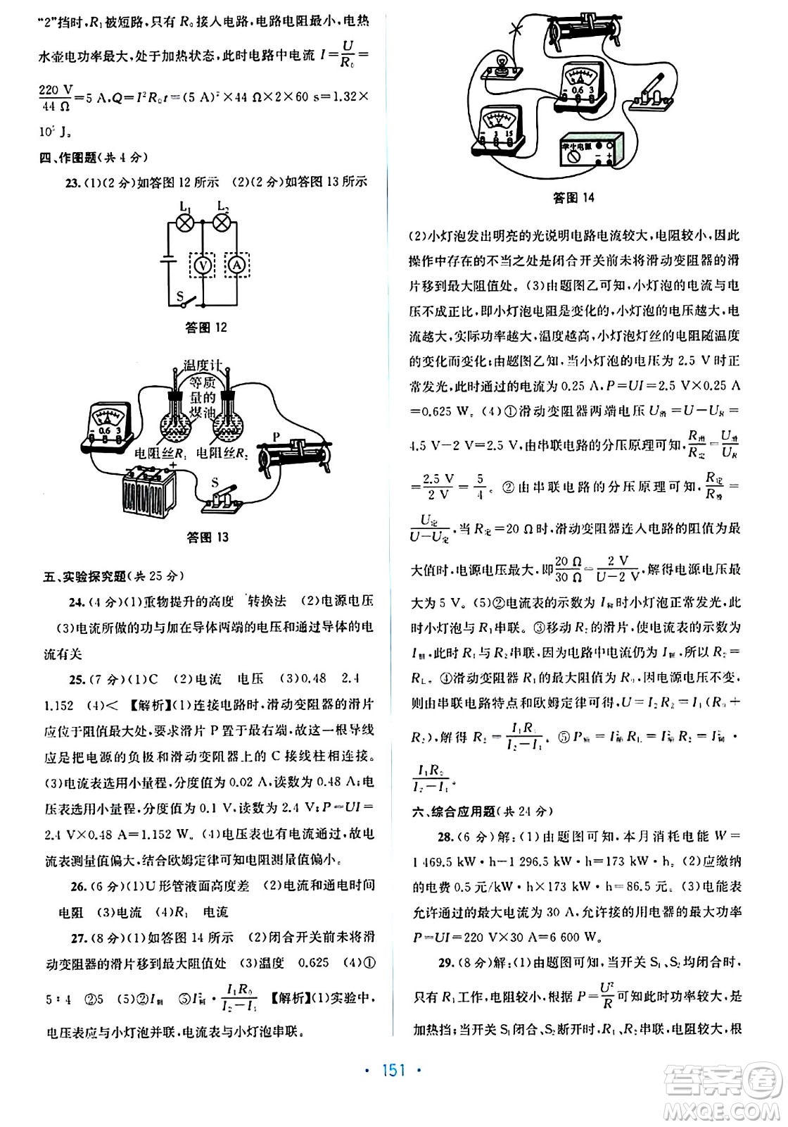 接力出版社2024年春全程檢測單元測試卷九年級物理全一冊A版答案