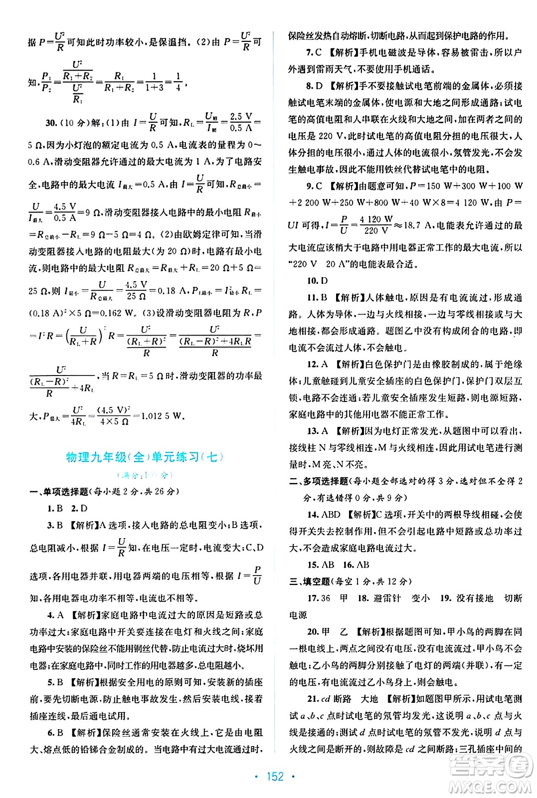 接力出版社2024年春全程檢測單元測試卷九年級物理全一冊A版答案