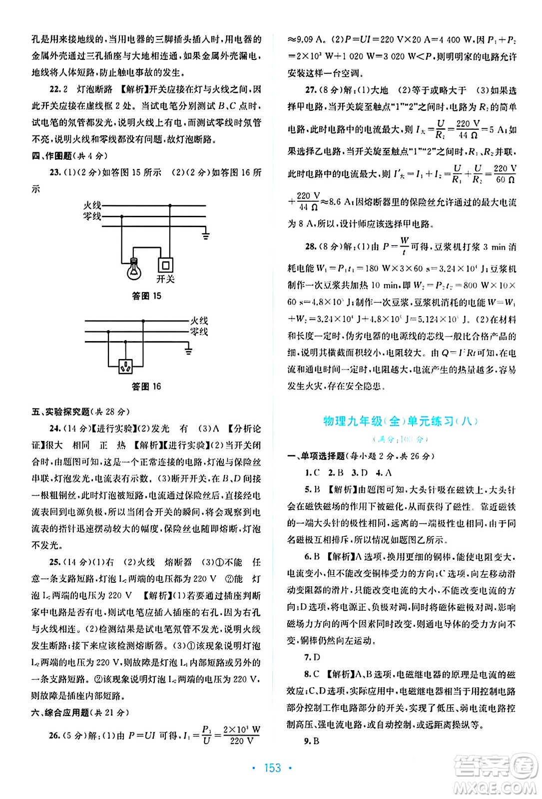 接力出版社2024年春全程檢測單元測試卷九年級物理全一冊A版答案