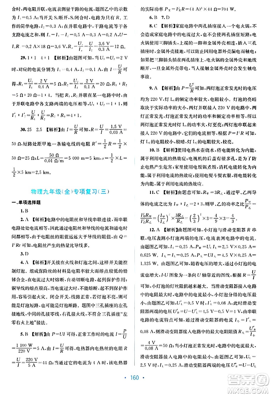 接力出版社2024年春全程檢測單元測試卷九年級物理全一冊A版答案