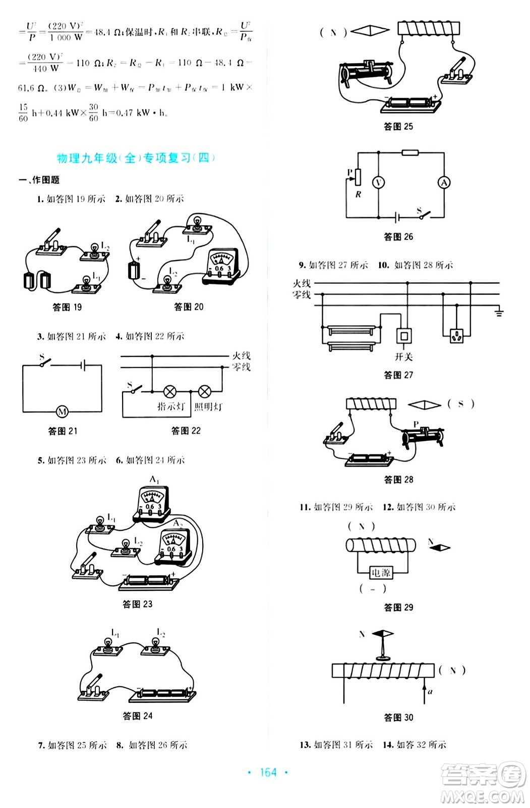 接力出版社2024年春全程檢測單元測試卷九年級物理全一冊A版答案