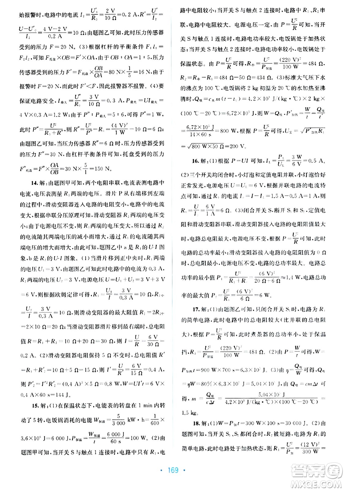 接力出版社2024年春全程檢測單元測試卷九年級物理全一冊A版答案