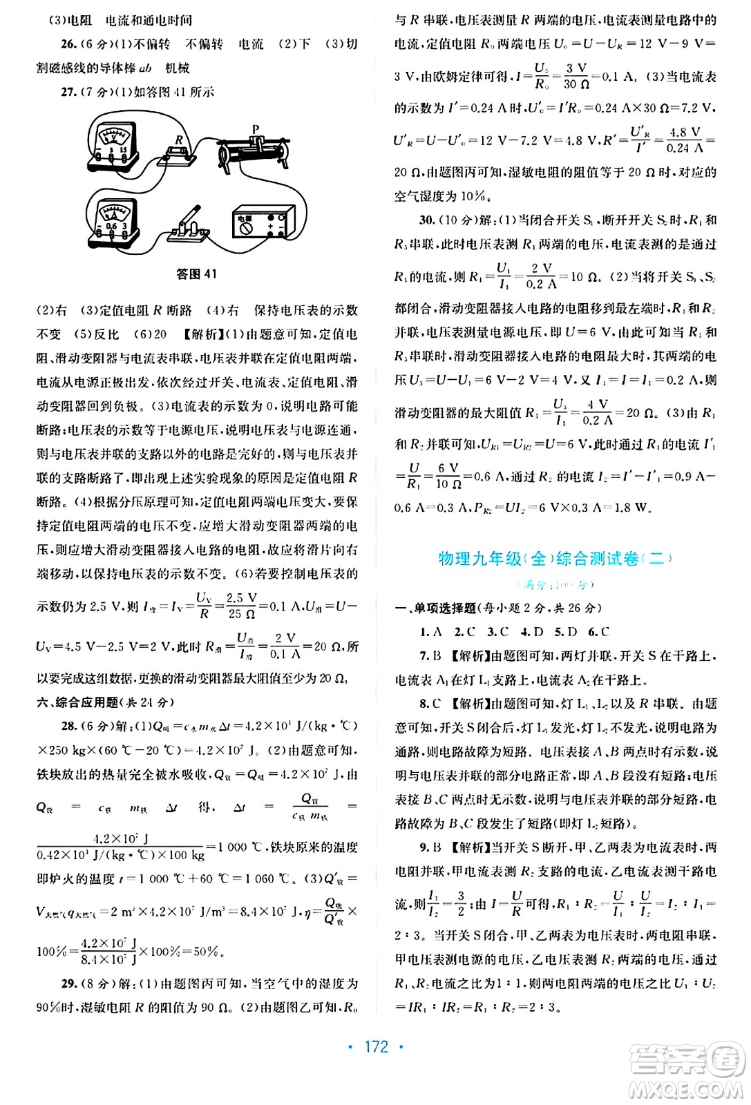 接力出版社2024年春全程檢測單元測試卷九年級物理全一冊A版答案