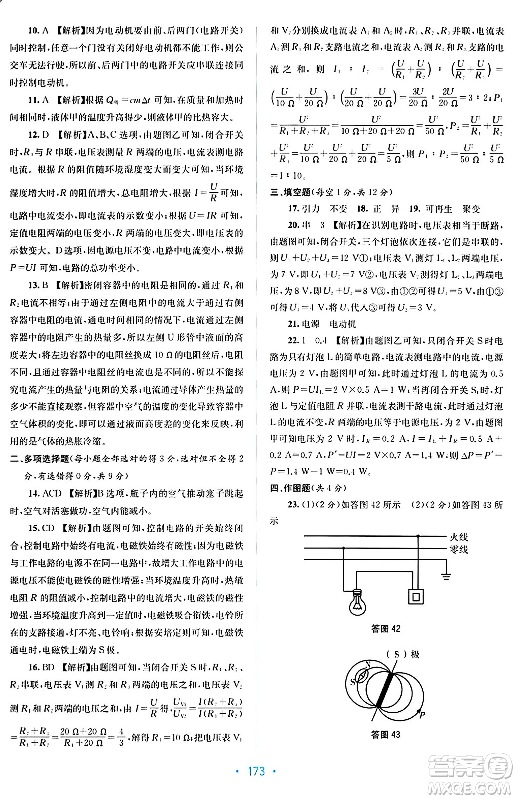 接力出版社2024年春全程檢測單元測試卷九年級物理全一冊A版答案