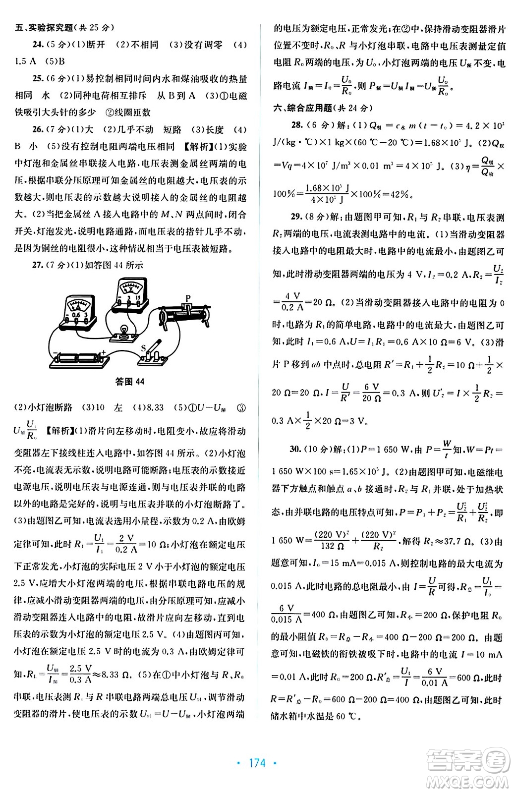 接力出版社2024年春全程檢測單元測試卷九年級物理全一冊A版答案