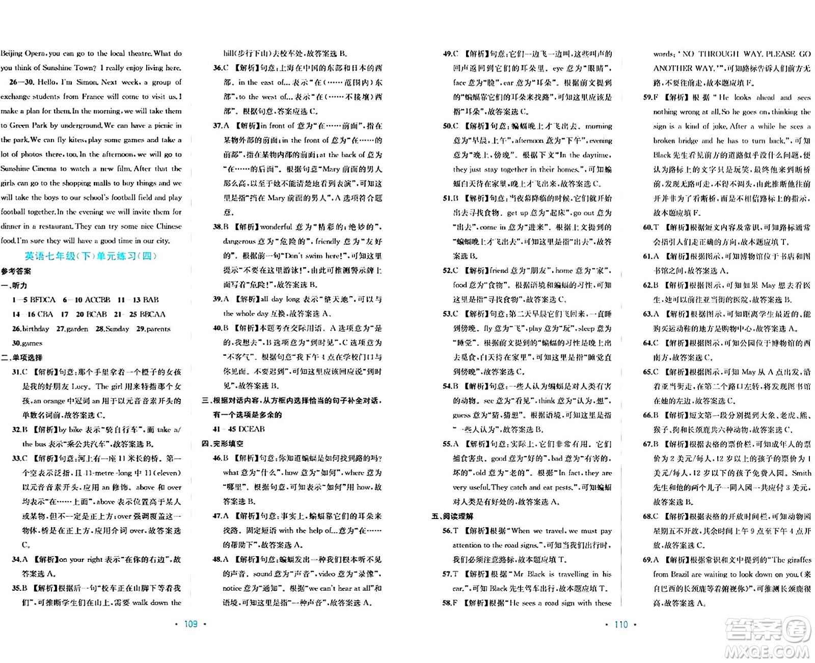 接力出版社2024年春全程檢測單元測試卷七年級英語下冊C版答案