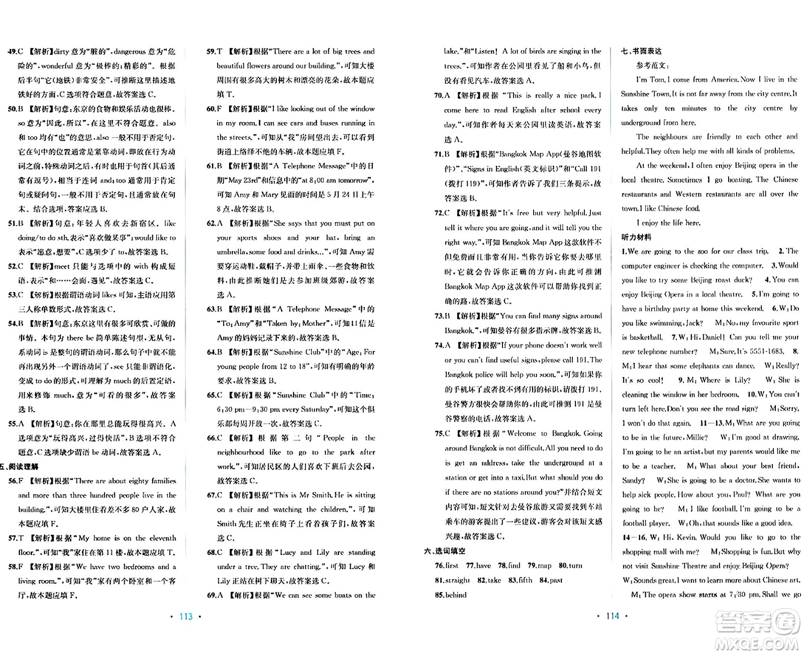 接力出版社2024年春全程檢測單元測試卷七年級英語下冊C版答案