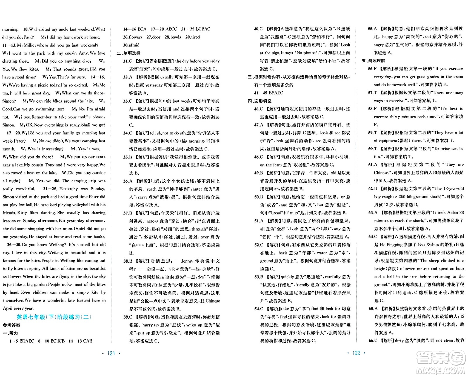 接力出版社2024年春全程檢測單元測試卷七年級英語下冊C版答案