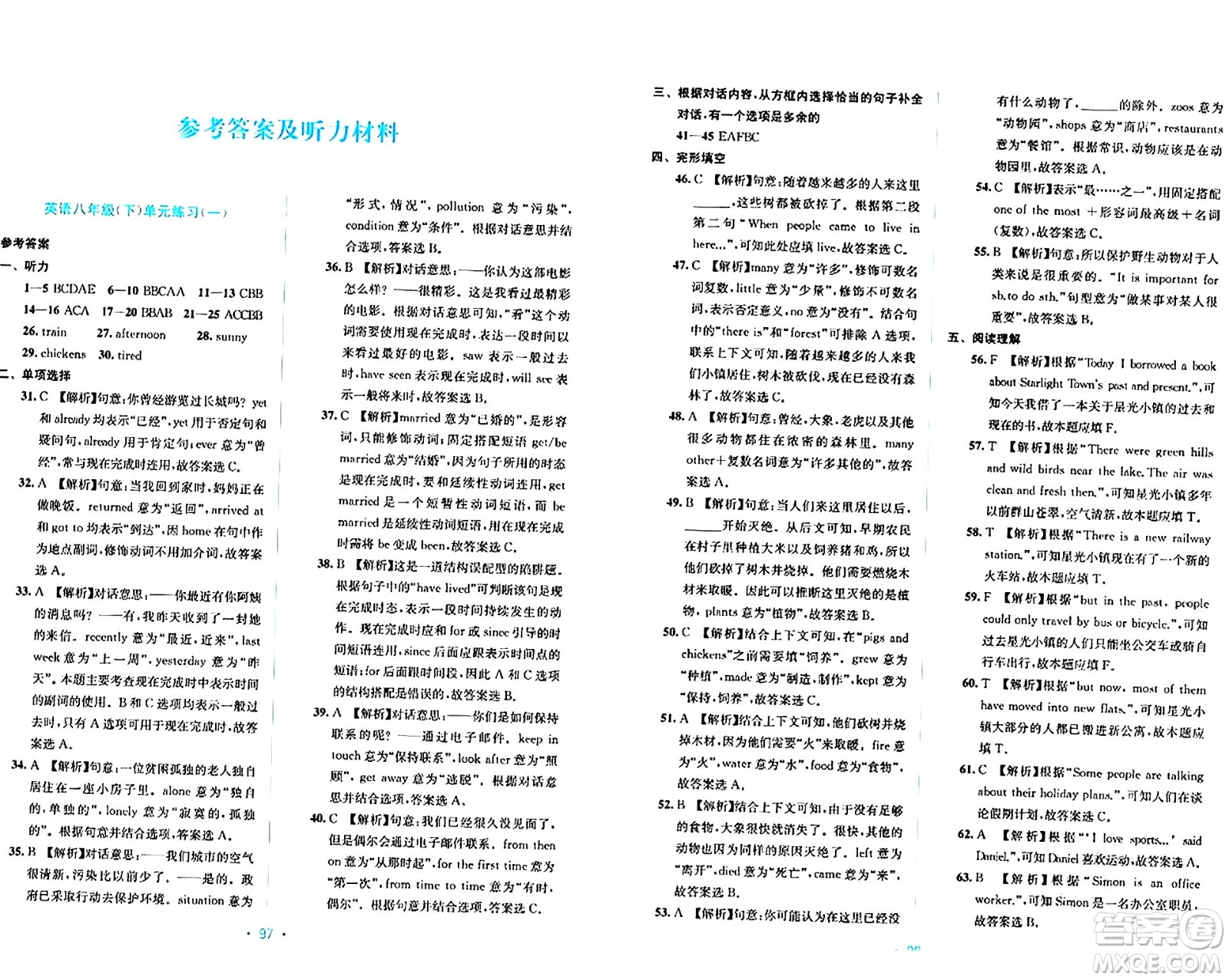 接力出版社2024年春全程檢測單元測試卷八年級英語下冊C版答案