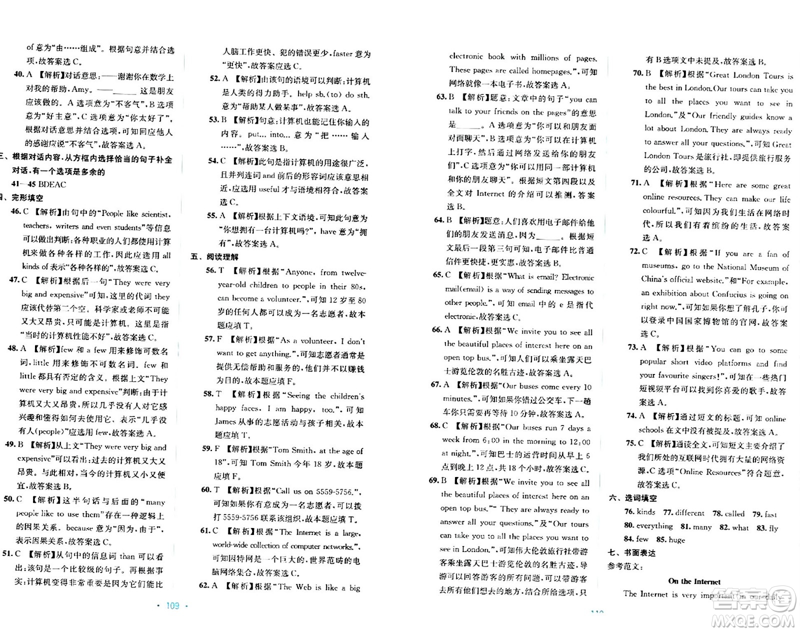 接力出版社2024年春全程檢測單元測試卷八年級英語下冊C版答案