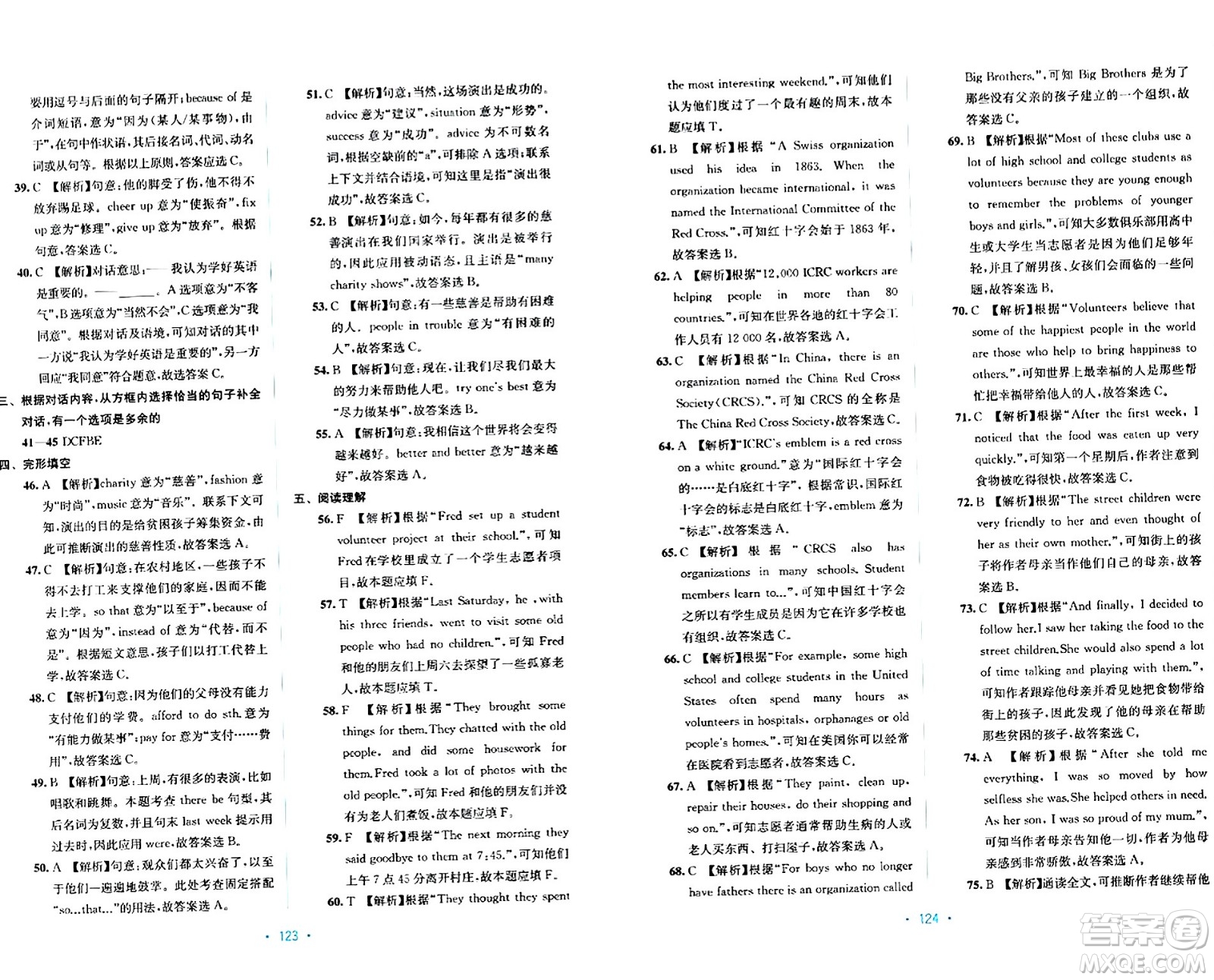 接力出版社2024年春全程檢測單元測試卷八年級英語下冊C版答案