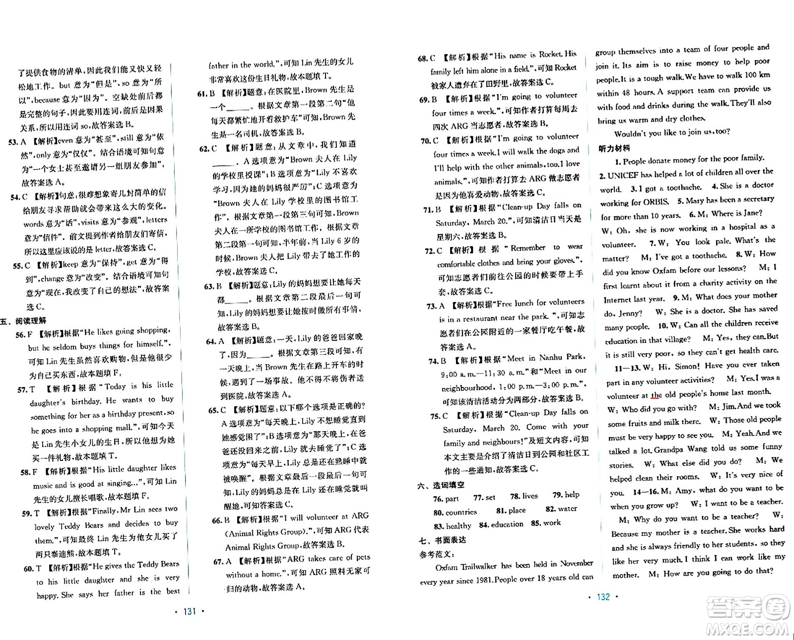 接力出版社2024年春全程檢測單元測試卷八年級英語下冊C版答案