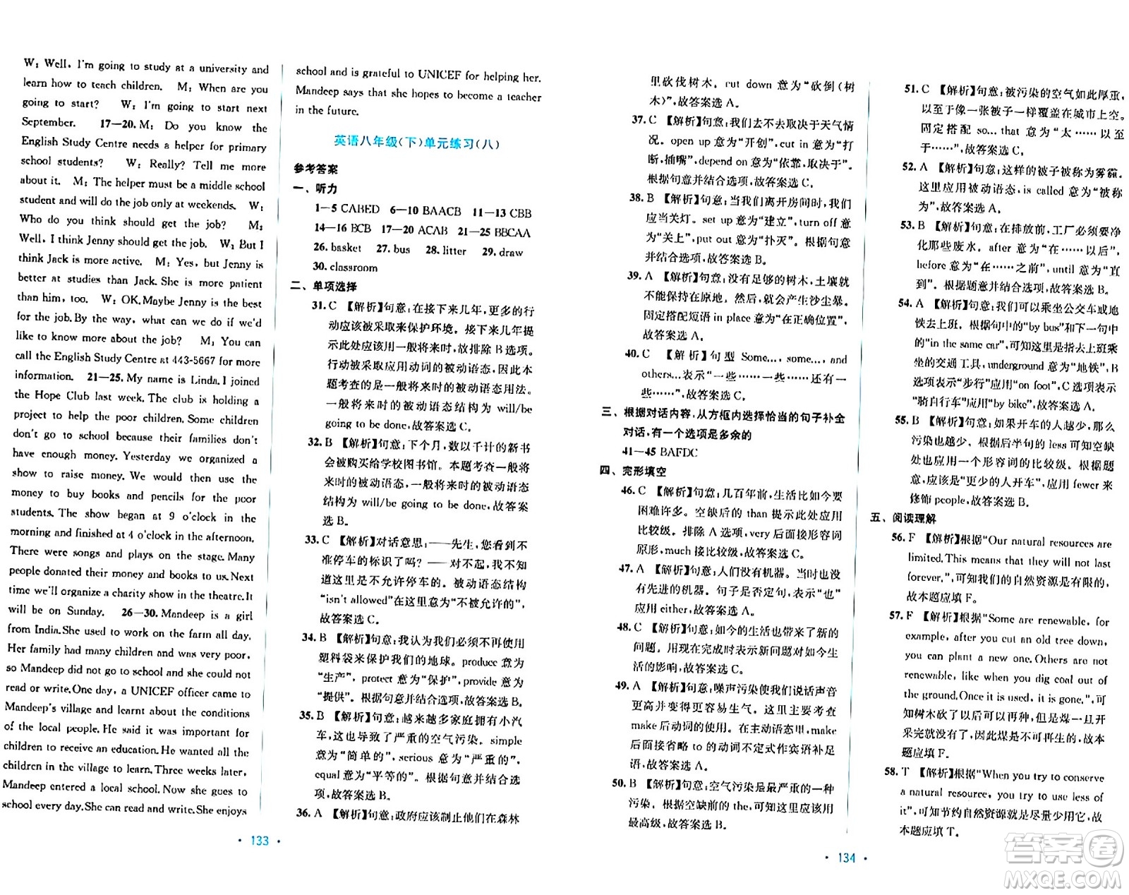 接力出版社2024年春全程檢測單元測試卷八年級英語下冊C版答案