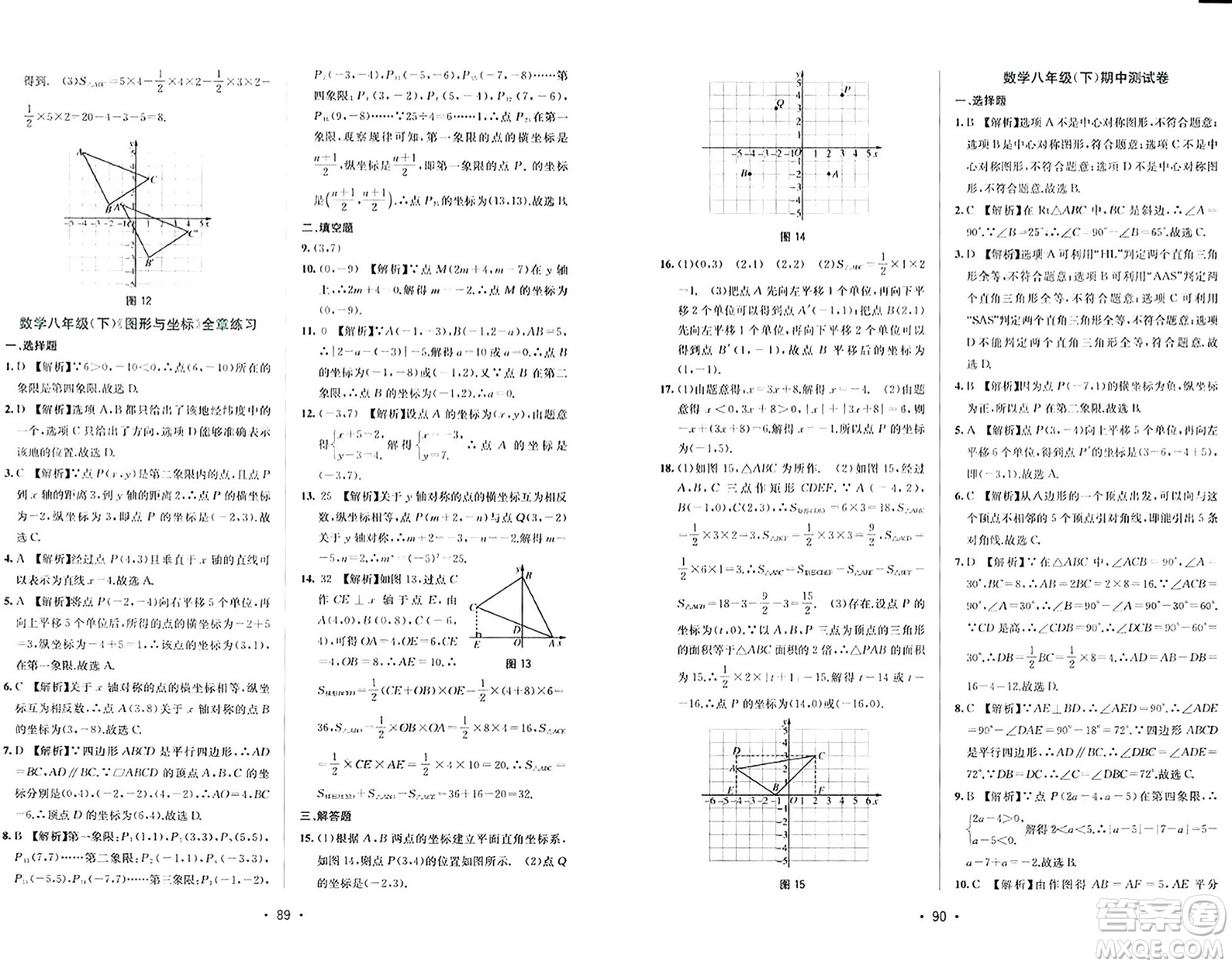 接力出版社2024年春全程檢測(cè)單元測(cè)試卷八年級(jí)數(shù)學(xué)下冊(cè)北師大版答案