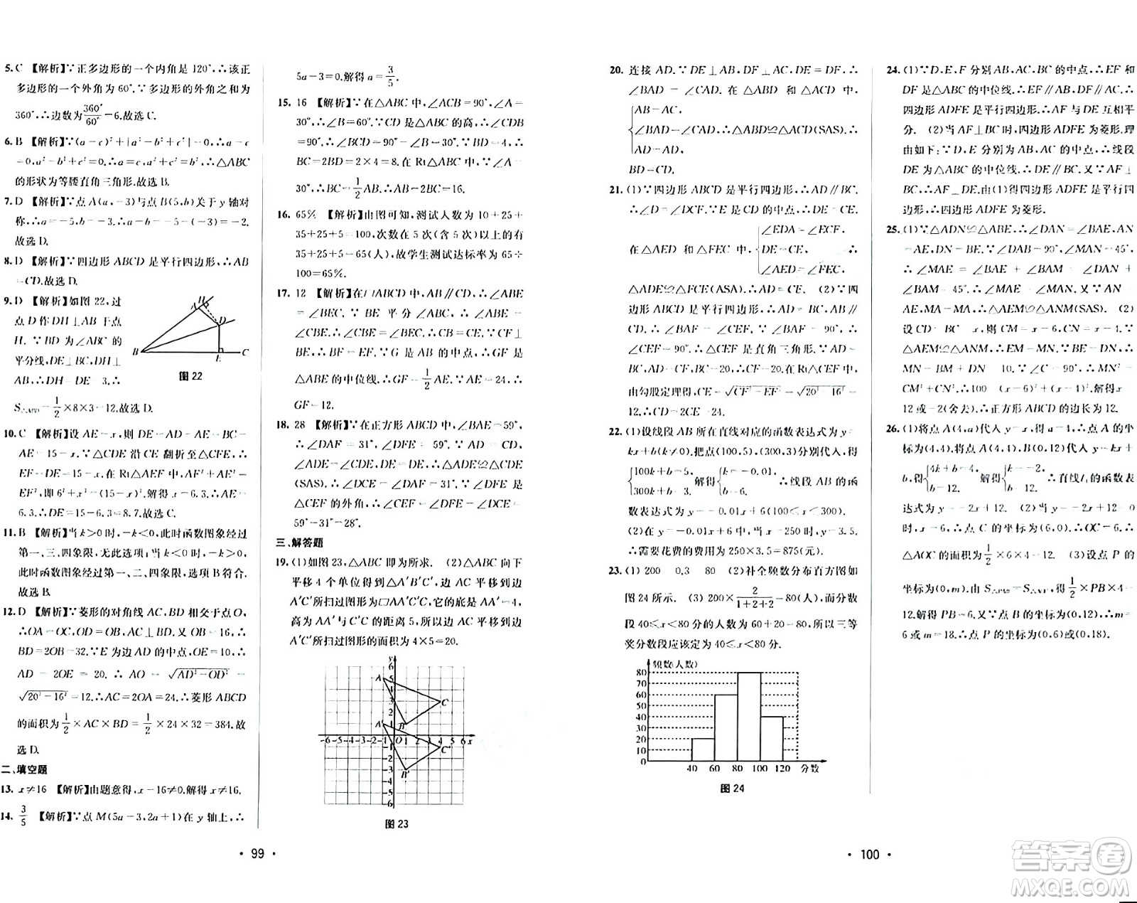 接力出版社2024年春全程檢測(cè)單元測(cè)試卷八年級(jí)數(shù)學(xué)下冊(cè)北師大版答案