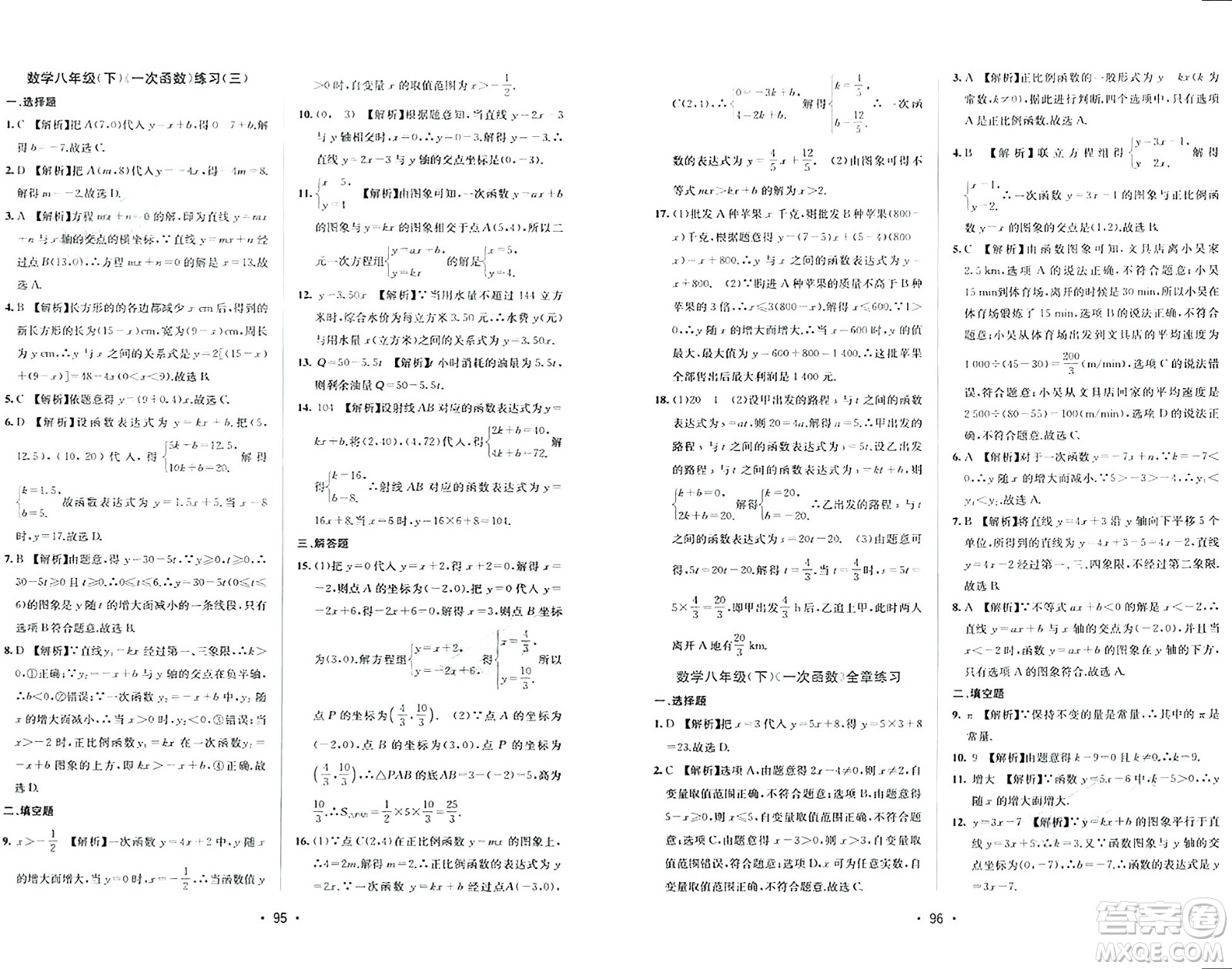 接力出版社2024年春全程檢測(cè)單元測(cè)試卷八年級(jí)數(shù)學(xué)下冊(cè)北師大版答案