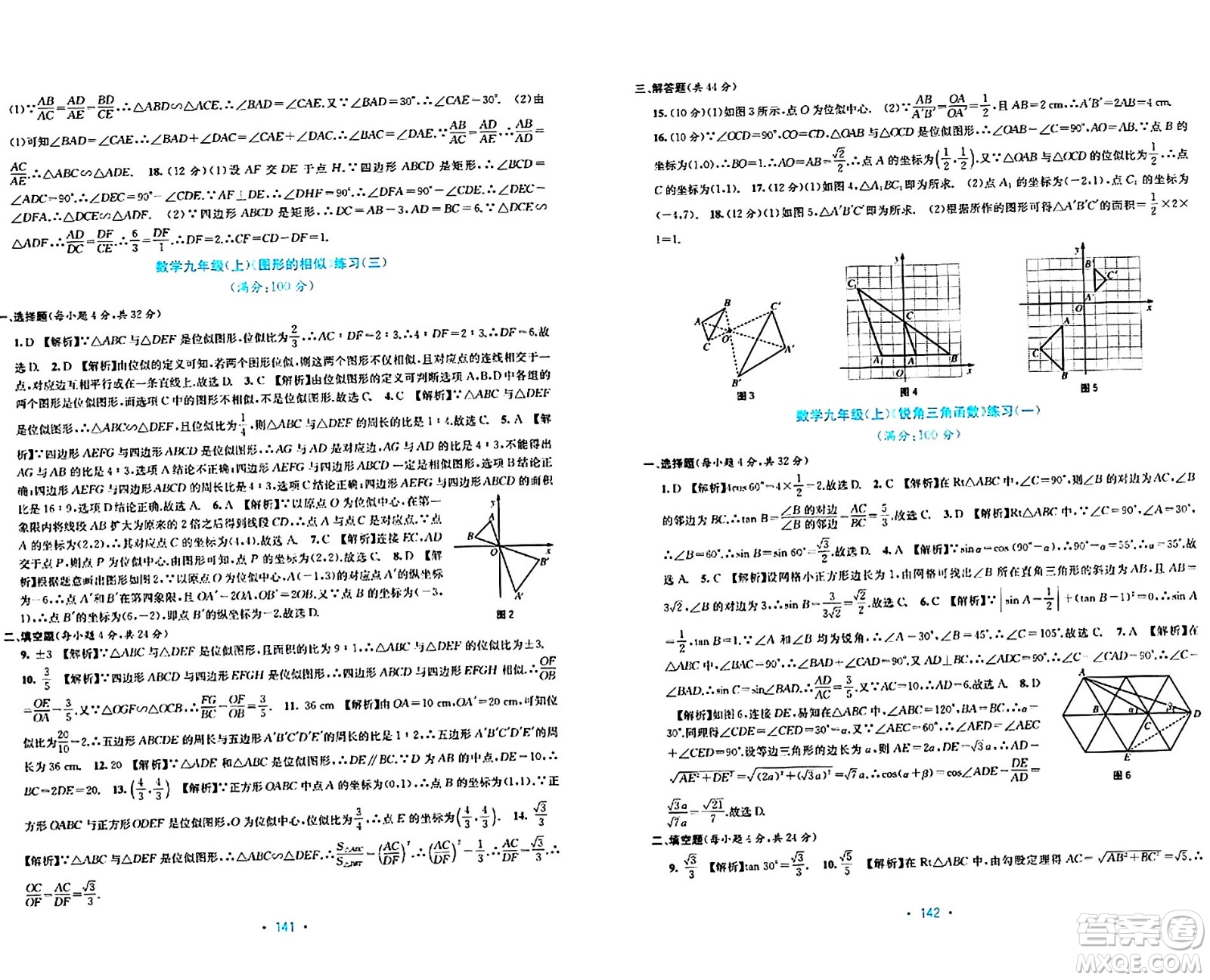 接力出版社2024年春全程檢測單元測試卷九年級數(shù)學下冊北師大版答案