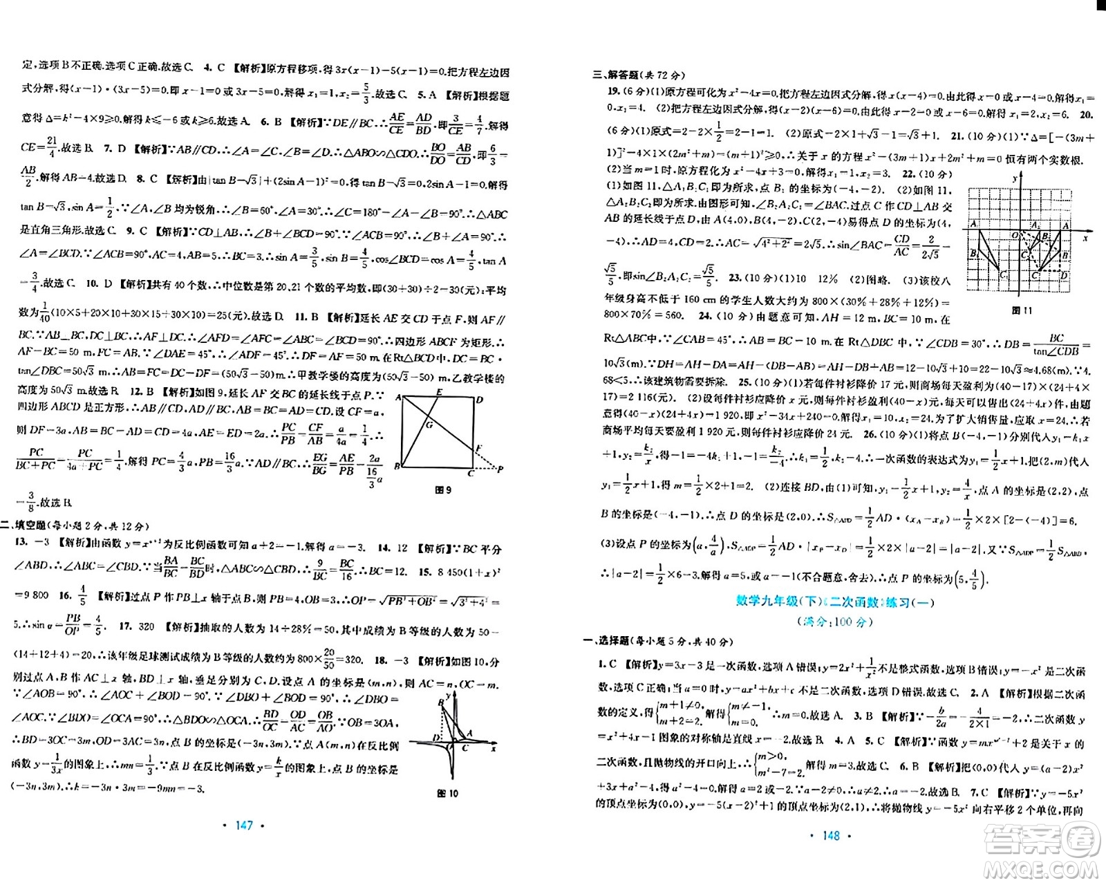 接力出版社2024年春全程檢測單元測試卷九年級數(shù)學下冊北師大版答案