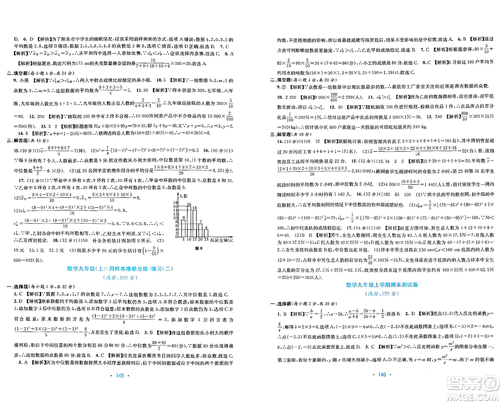 接力出版社2024年春全程檢測單元測試卷九年級數(shù)學下冊北師大版答案