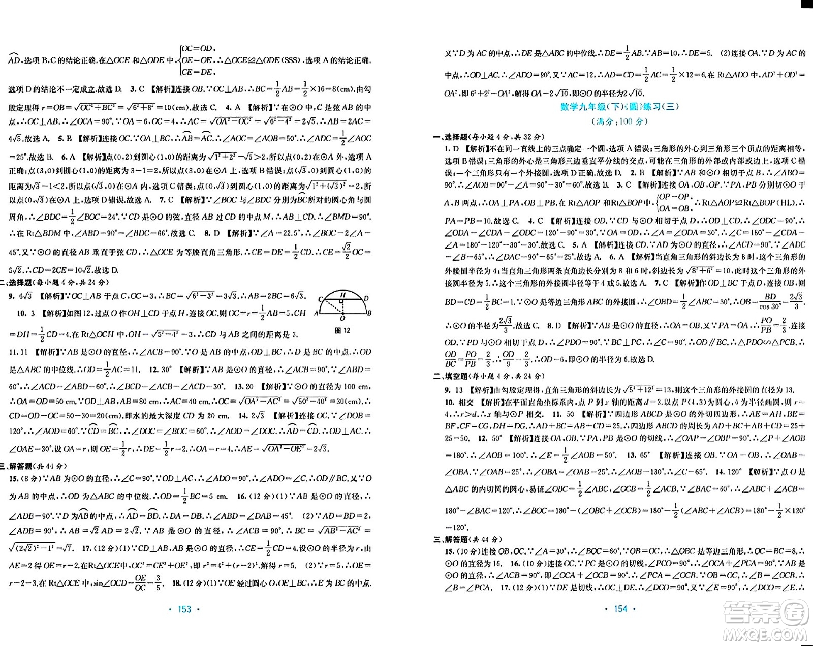 接力出版社2024年春全程檢測單元測試卷九年級數(shù)學下冊北師大版答案