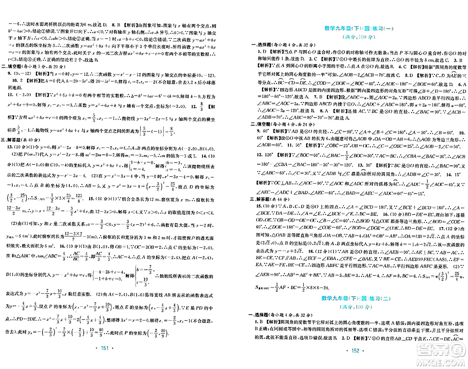 接力出版社2024年春全程檢測單元測試卷九年級數(shù)學下冊北師大版答案