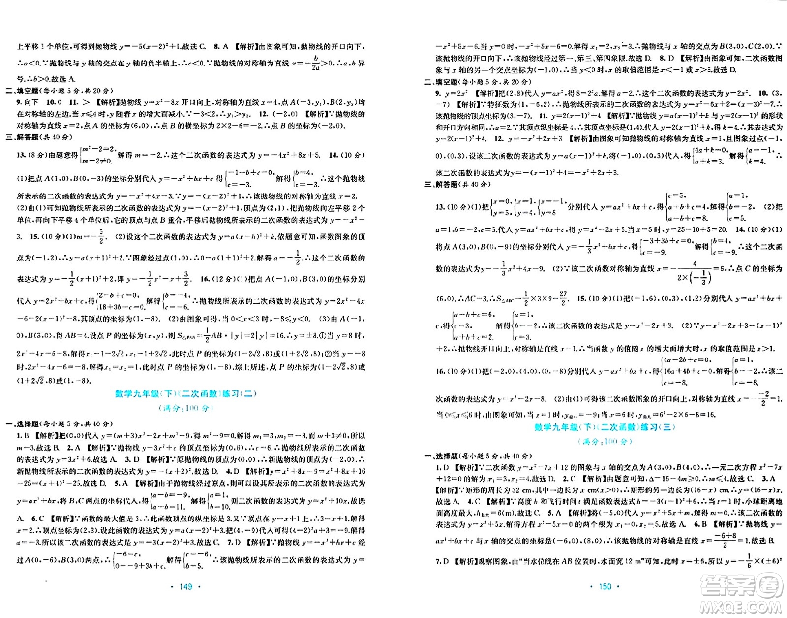 接力出版社2024年春全程檢測單元測試卷九年級數(shù)學下冊北師大版答案