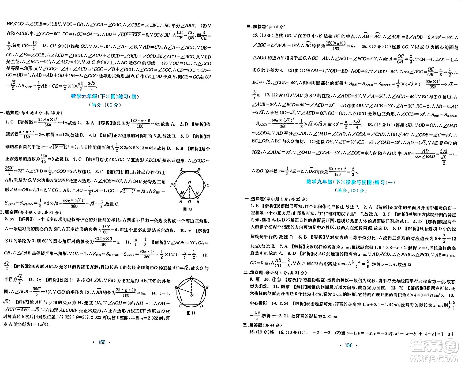 接力出版社2024年春全程檢測單元測試卷九年級數(shù)學下冊北師大版答案