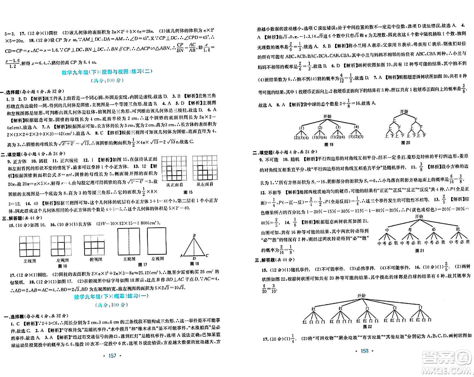 接力出版社2024年春全程檢測單元測試卷九年級數(shù)學下冊北師大版答案