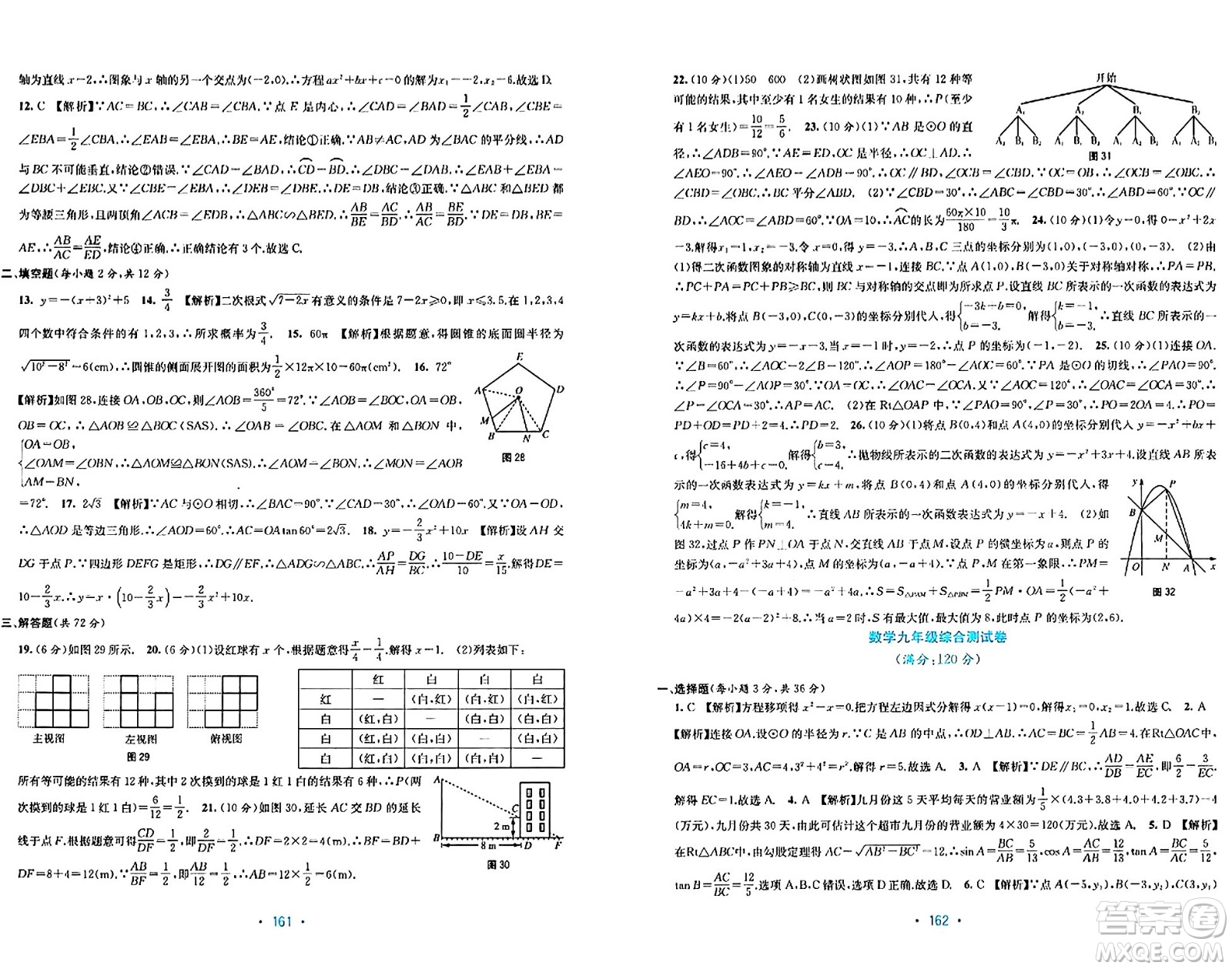 接力出版社2024年春全程檢測單元測試卷九年級數(shù)學下冊北師大版答案