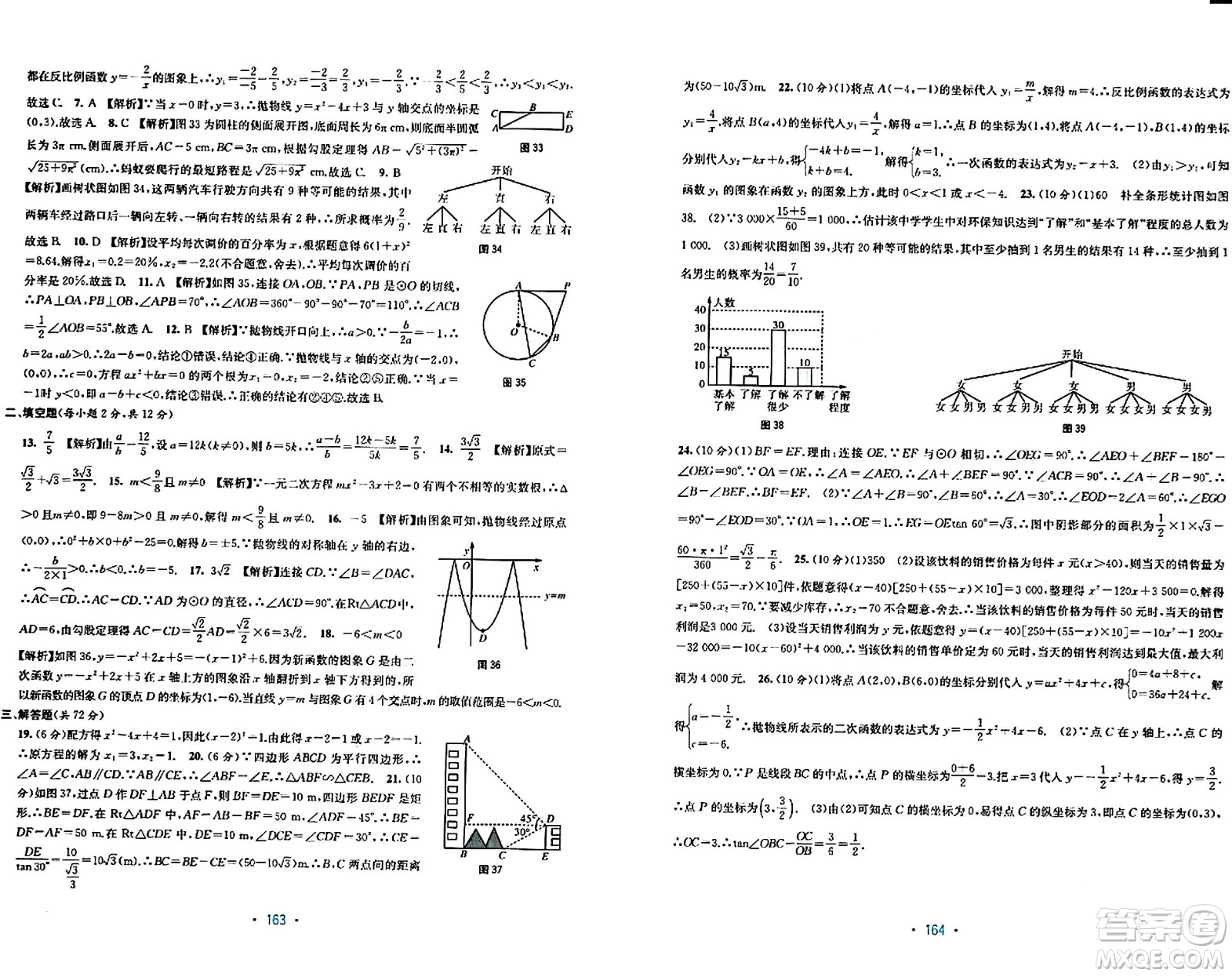 接力出版社2024年春全程檢測單元測試卷九年級數(shù)學下冊北師大版答案