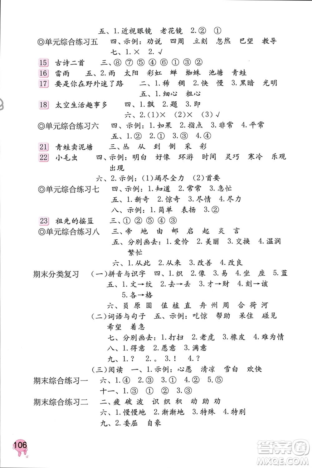 海燕出版社2024年春語(yǔ)文學(xué)習(xí)與鞏固二年級(jí)下冊(cè)人教版參考答案